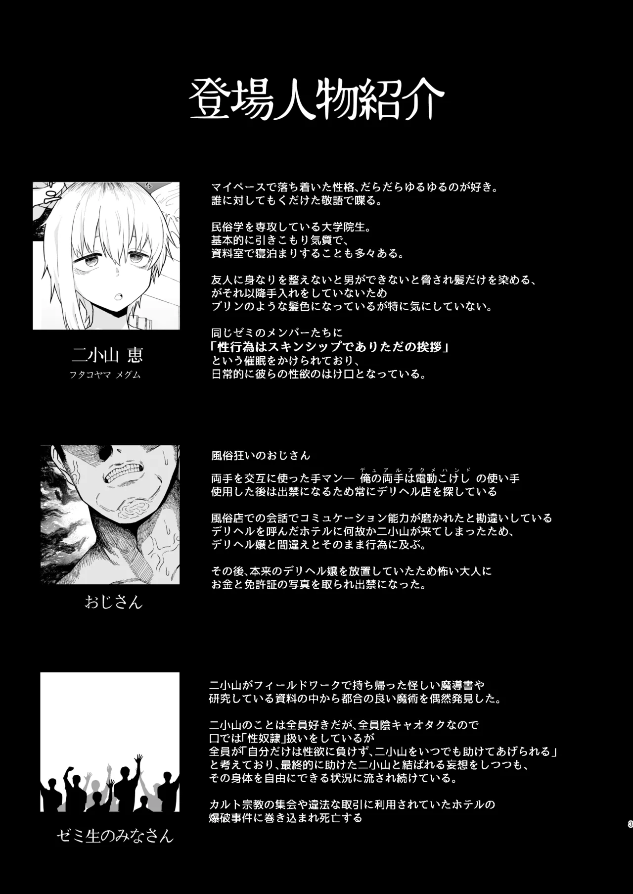 二小山さんは貸出し中です。2 - page3