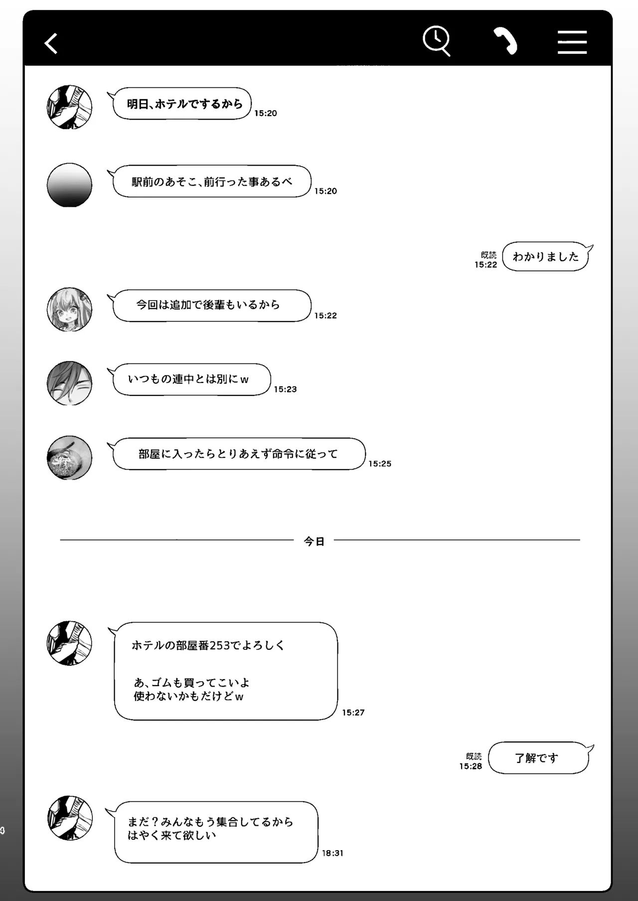二小山さんは貸出し中です。2 - page4