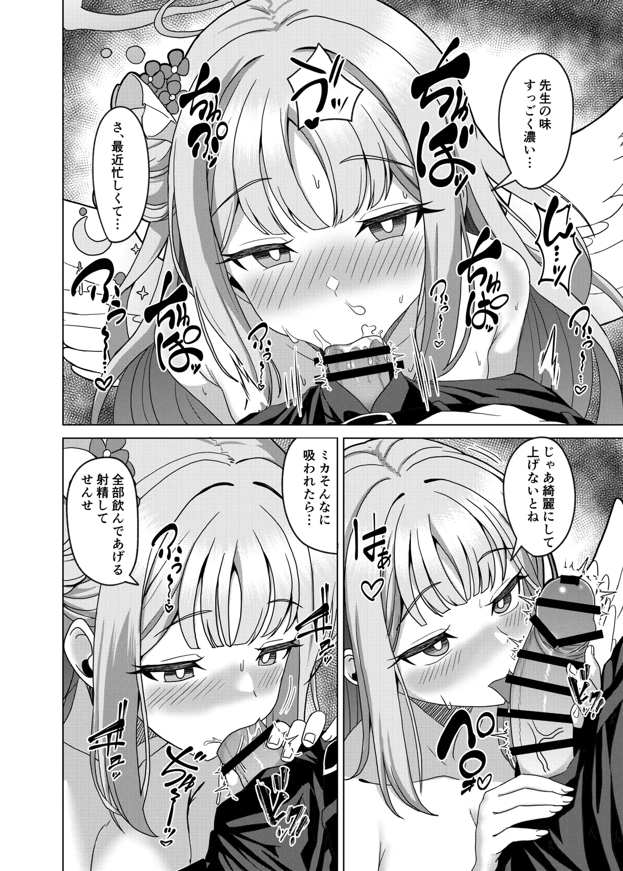 キヴォトスの発情期 ミカの場合 - page16