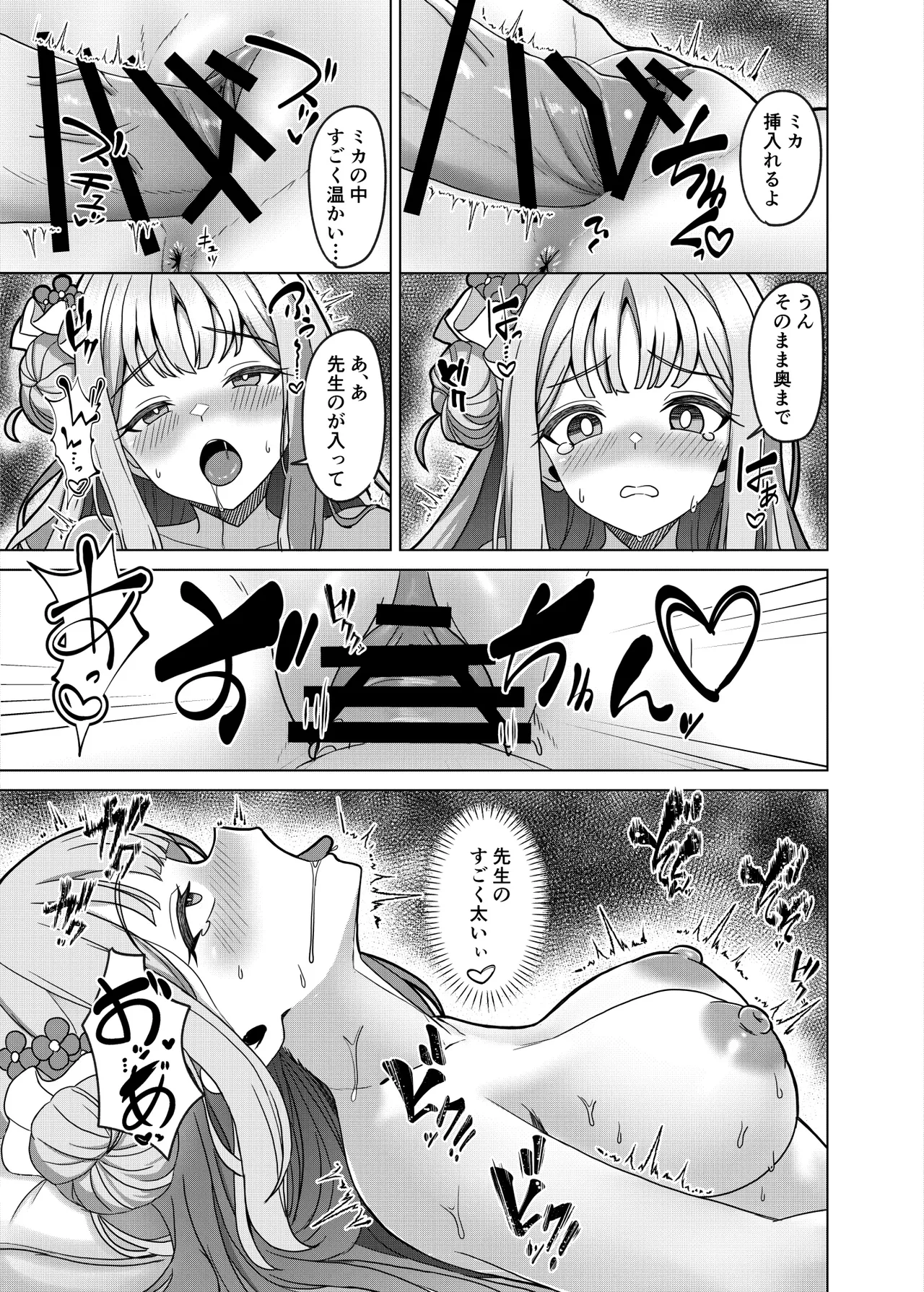 キヴォトスの発情期 ミカの場合 - page19