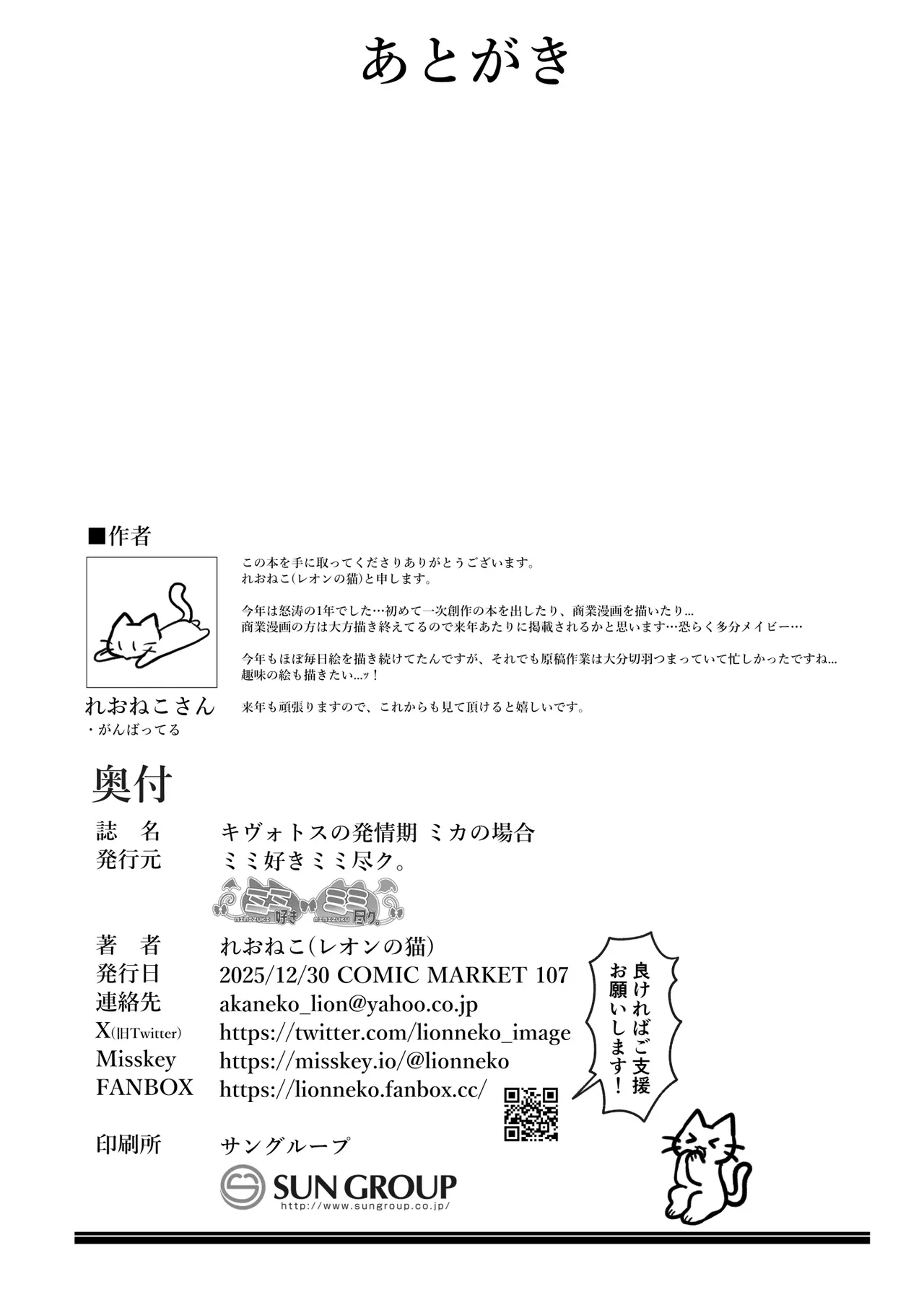 キヴォトスの発情期 ミカの場合 - page26
