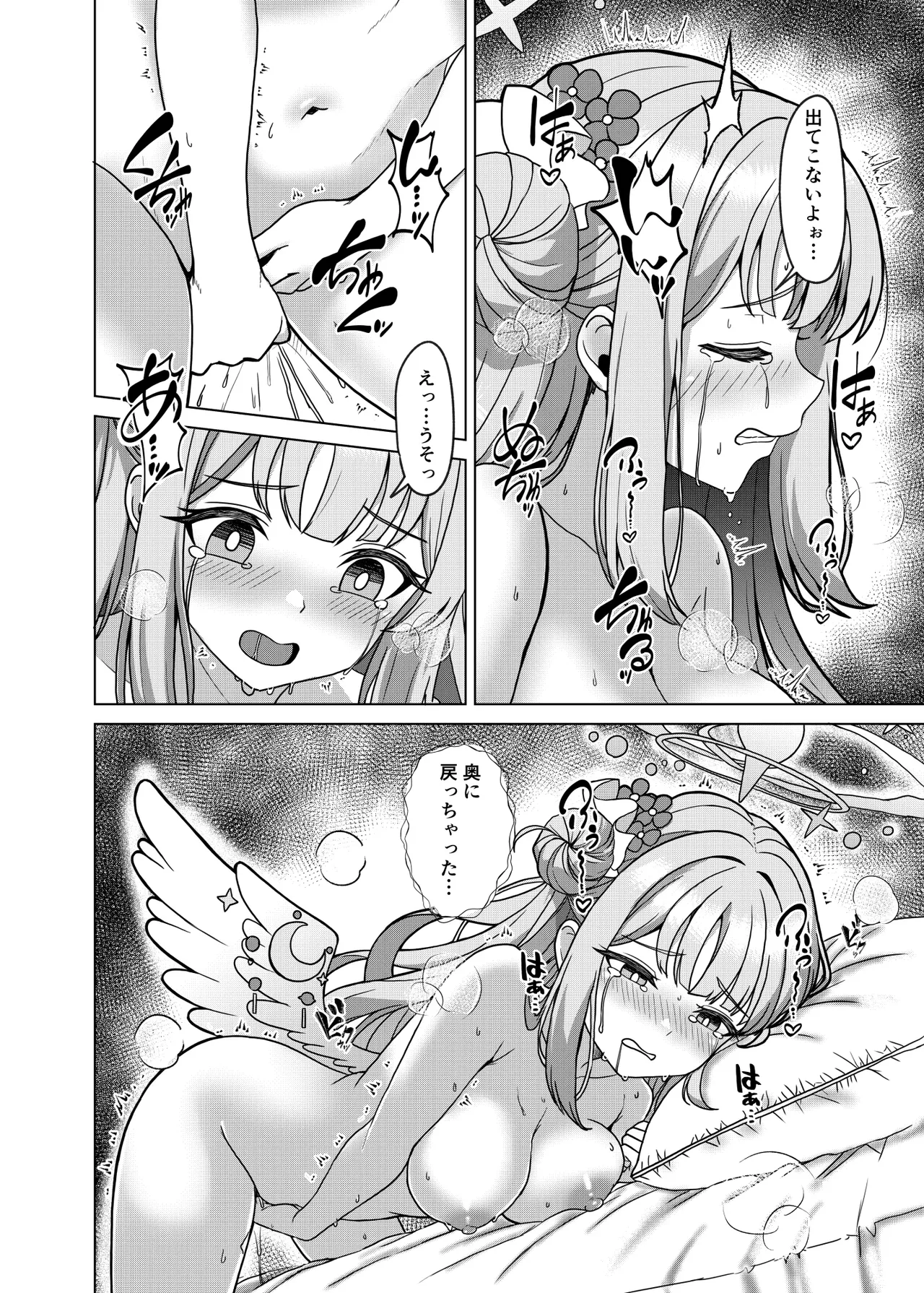 キヴォトスの発情期 ミカの場合 - page6