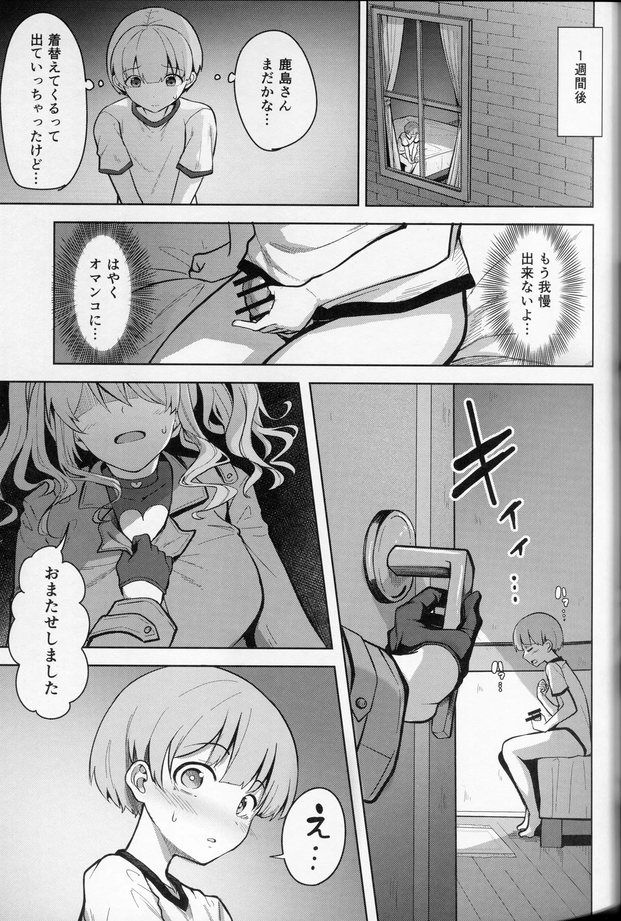 鹿島さんの性事情 - page12