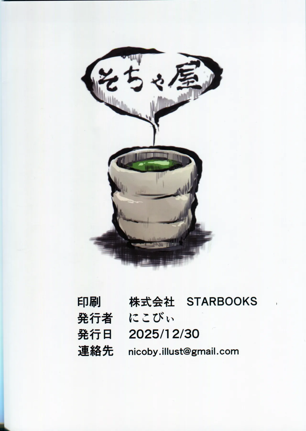 鹿島さんの性事情 - page30