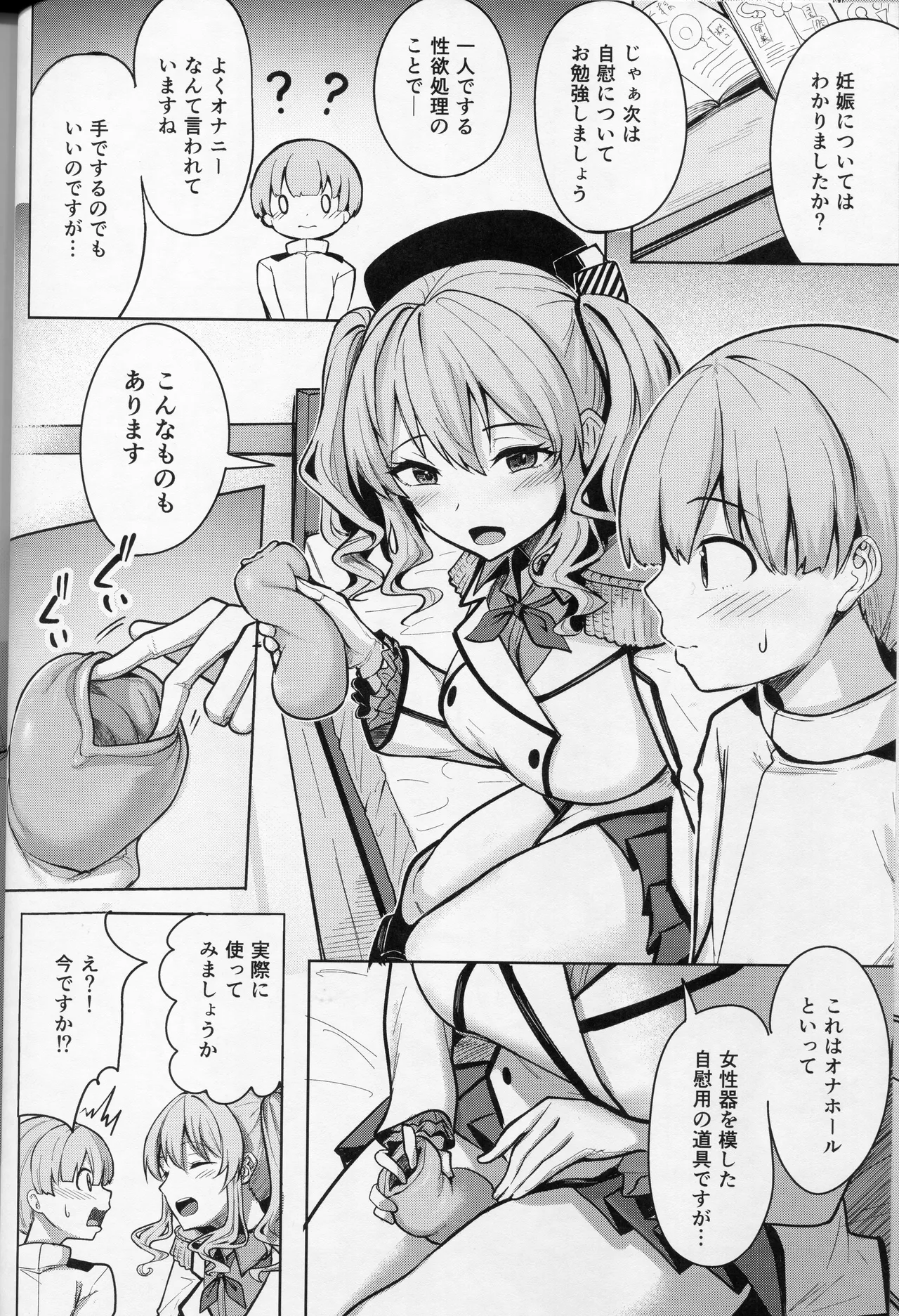 鹿島さんの性事情 - page5