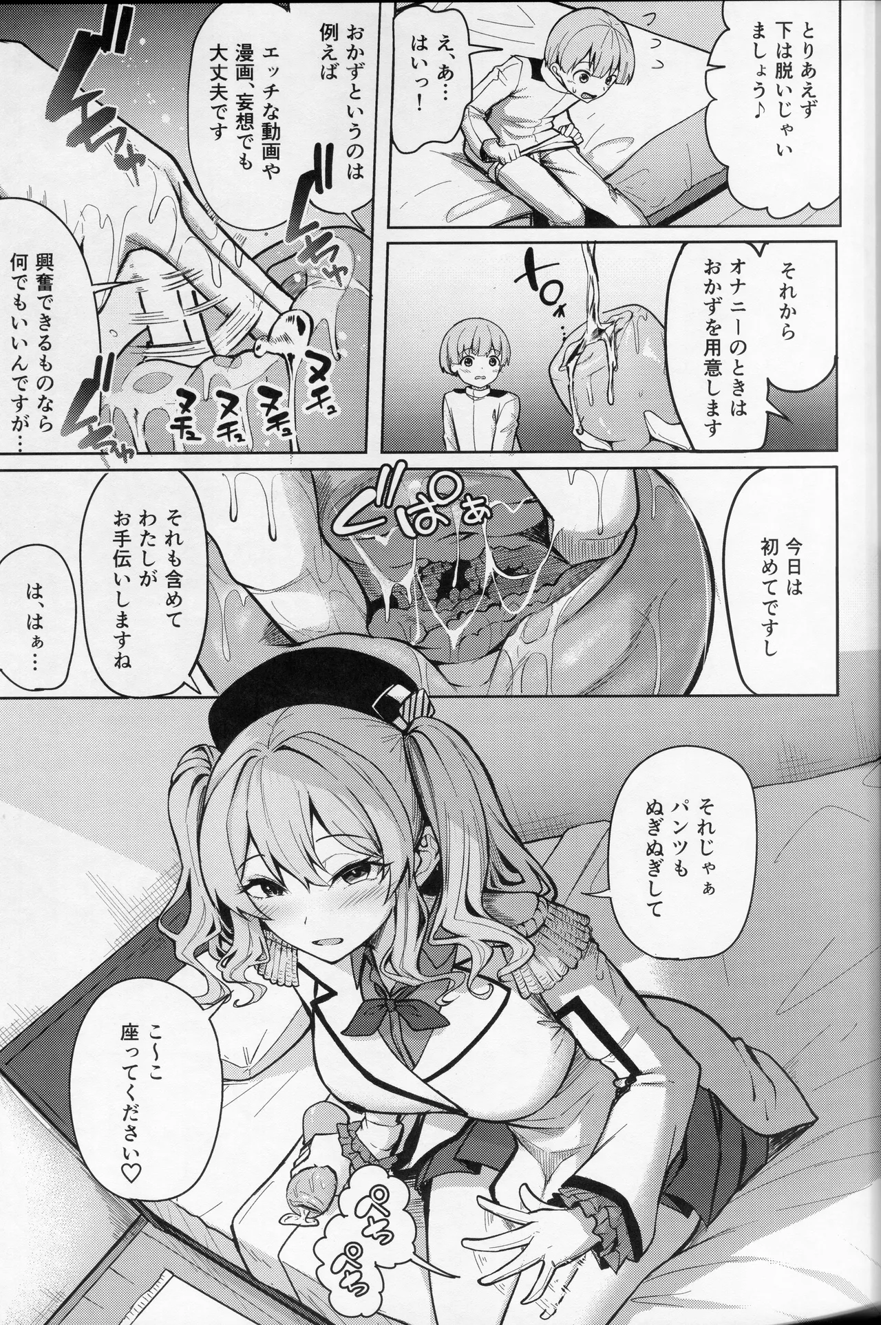 鹿島さんの性事情 - page6
