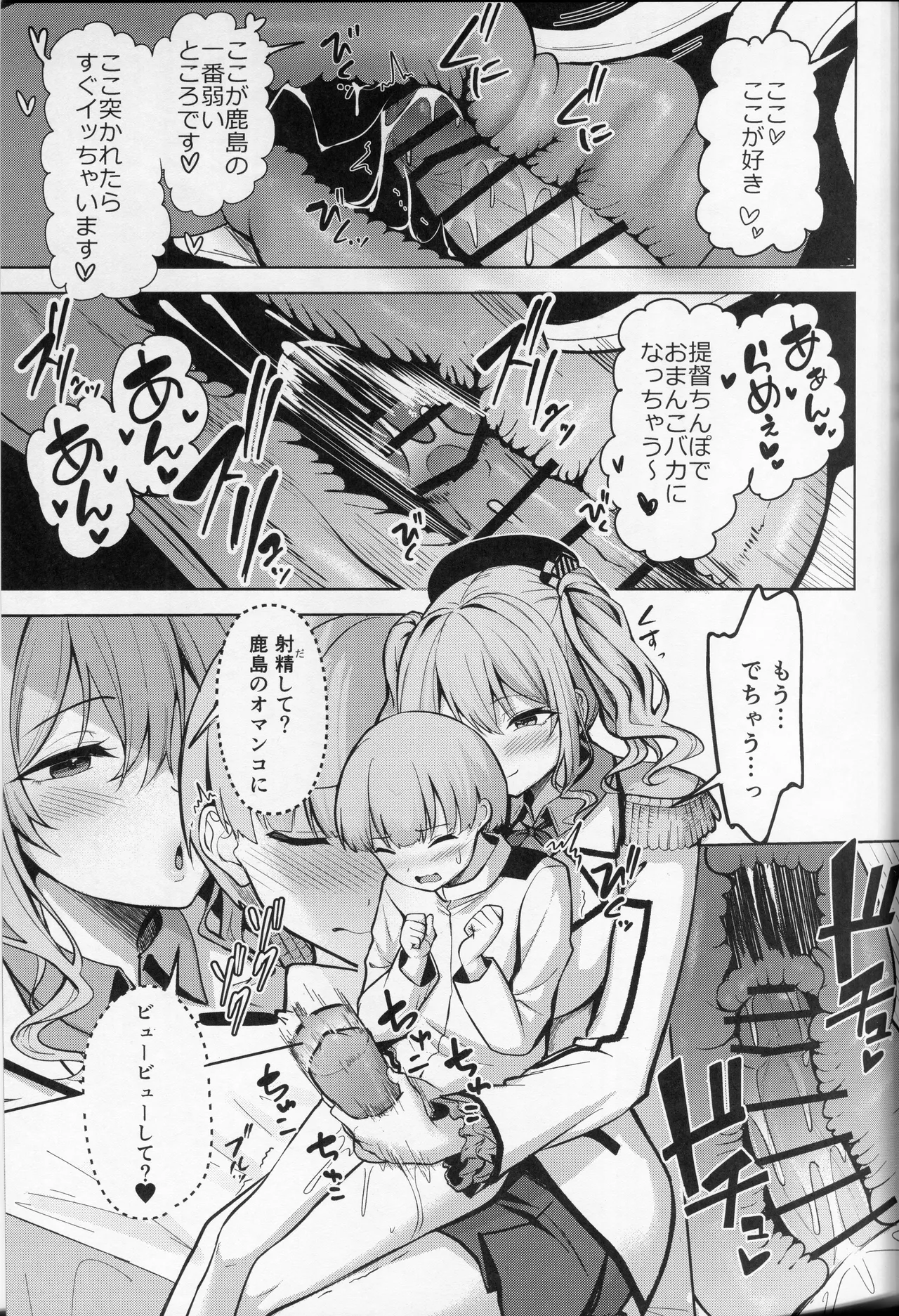 鹿島さんの性事情 - page8