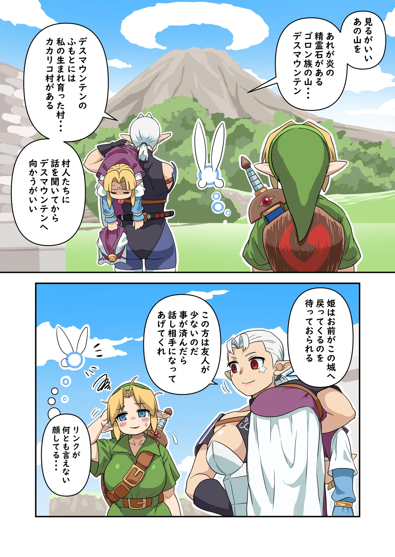 OOT FemLink - page47
