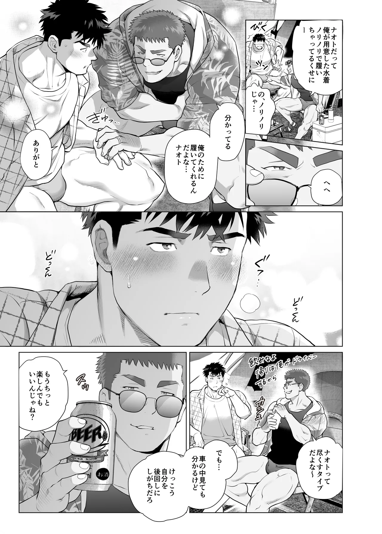 아버지들의 숨겨진 비밀 - page11