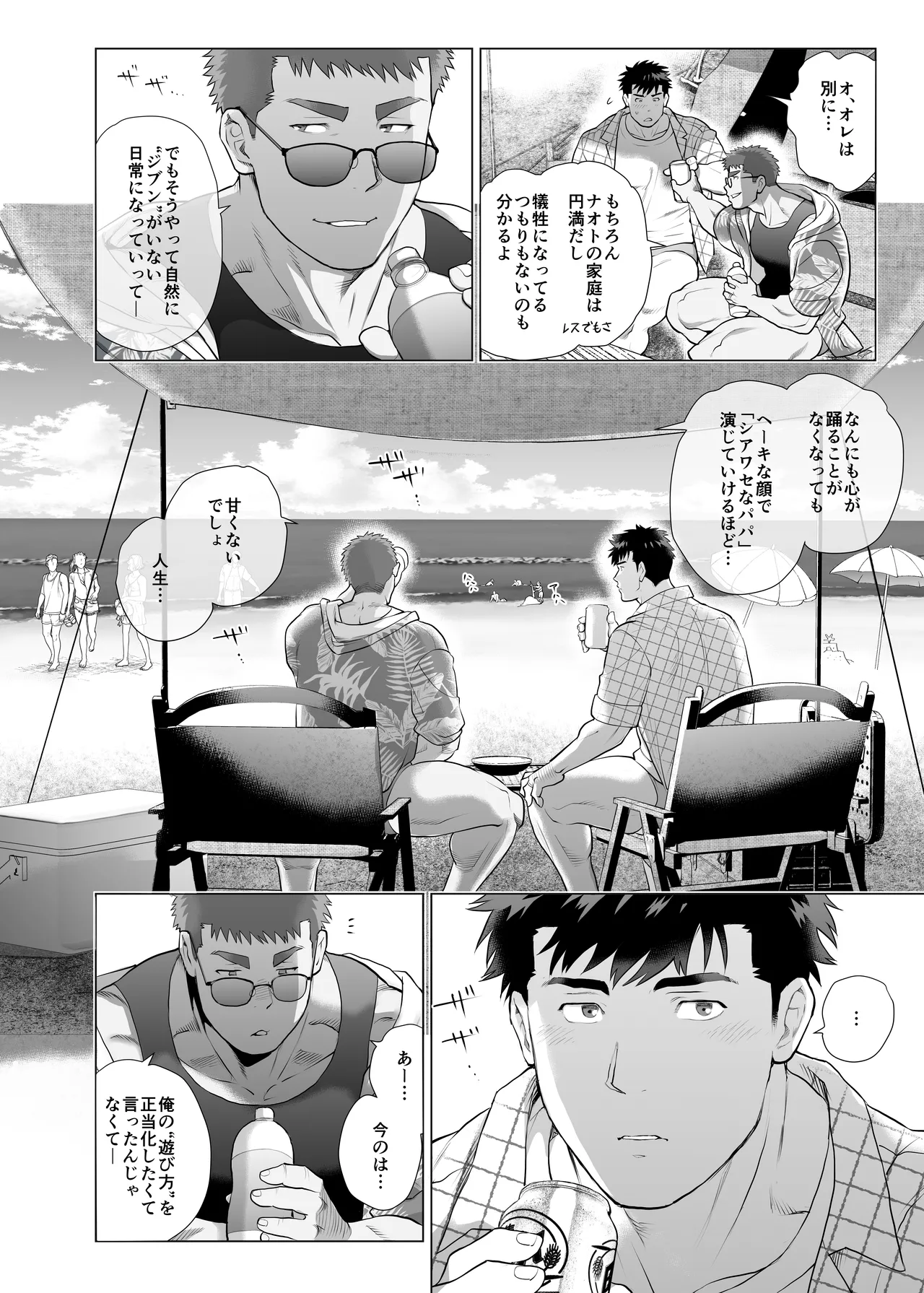 아버지들의 숨겨진 비밀 - page12