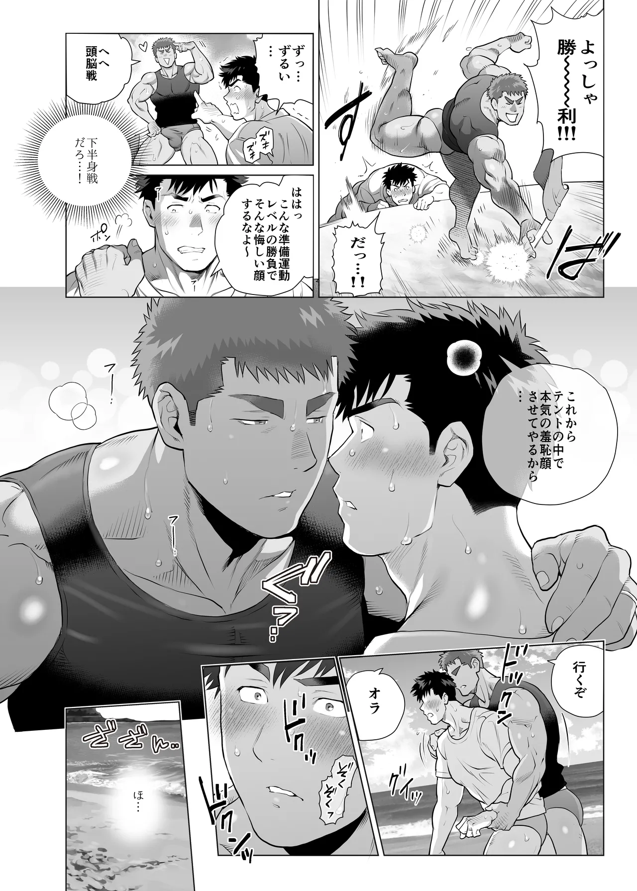 아버지들의 숨겨진 비밀 - page18