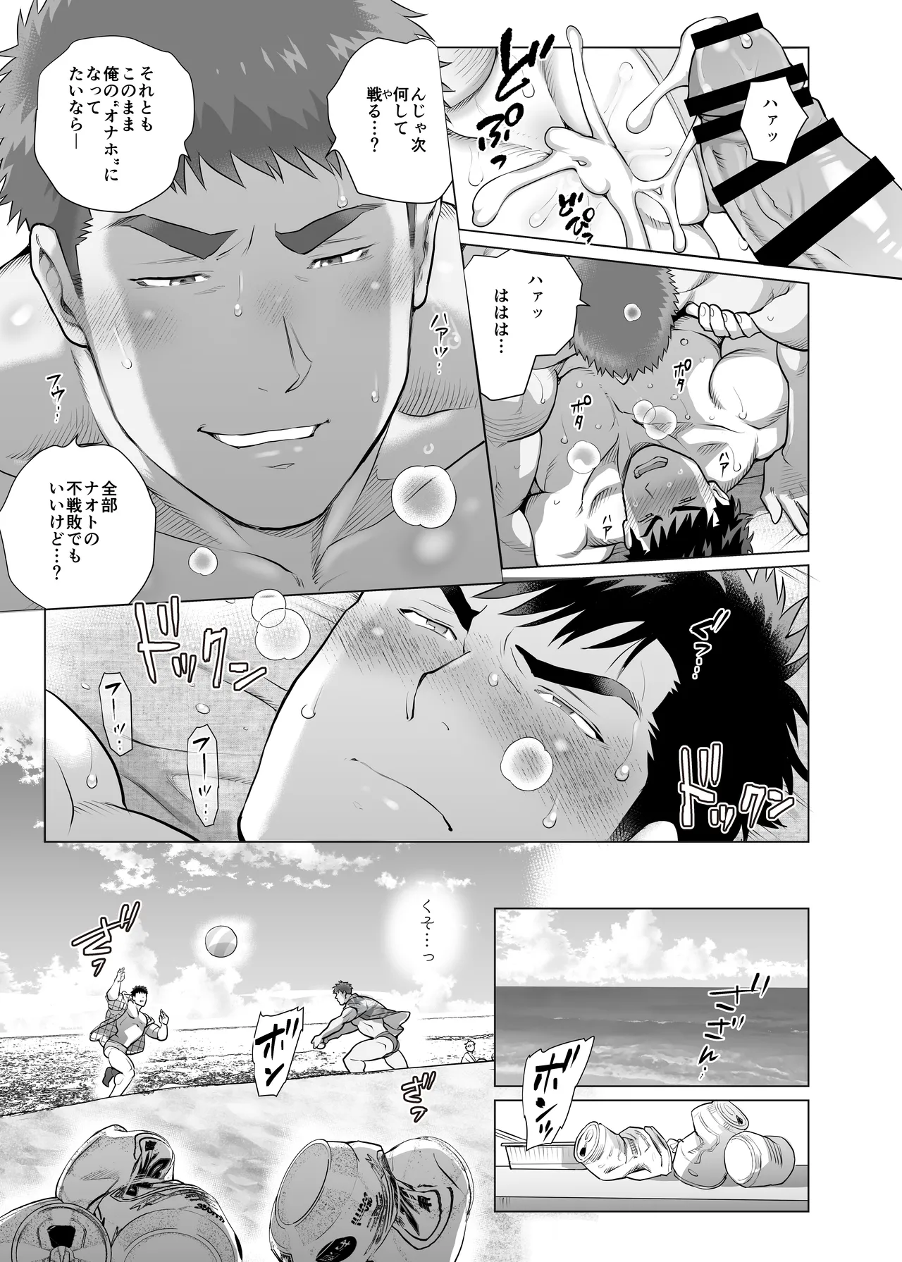아버지들의 숨겨진 비밀 - page23