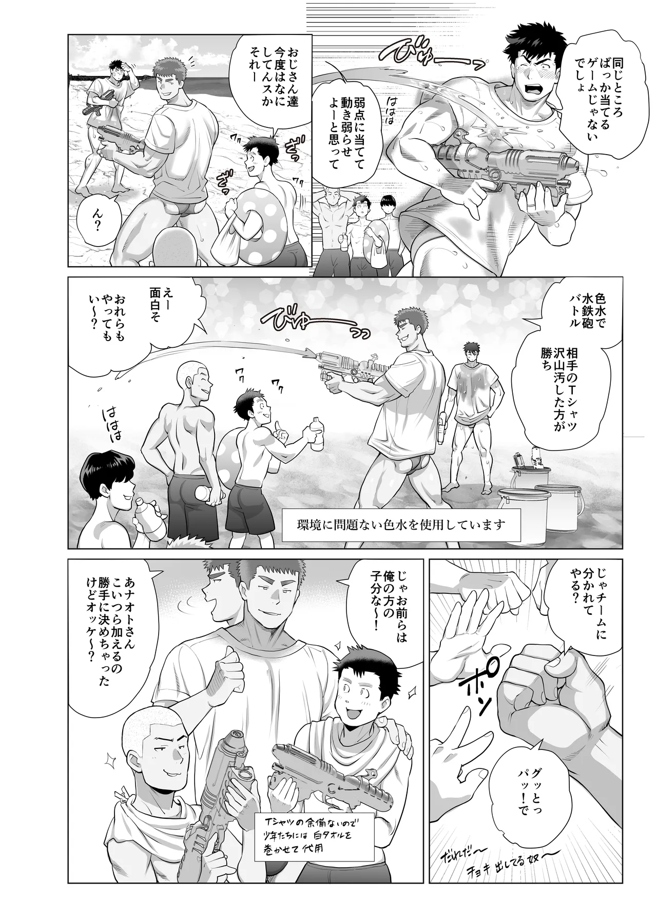 아버지들의 숨겨진 비밀 - page28