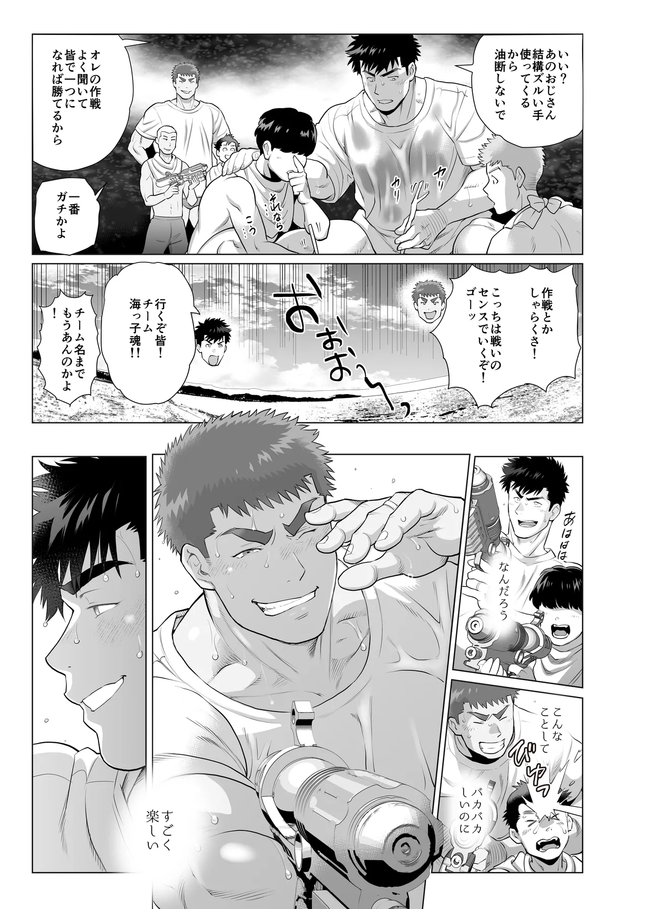 아버지들의 숨겨진 비밀 - page29