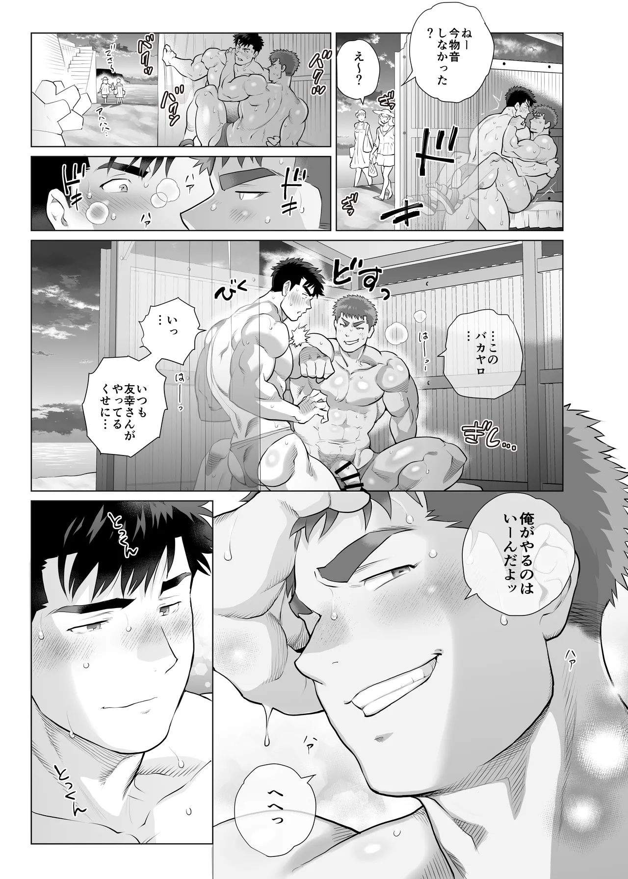 아버지들의 숨겨진 비밀 - page39