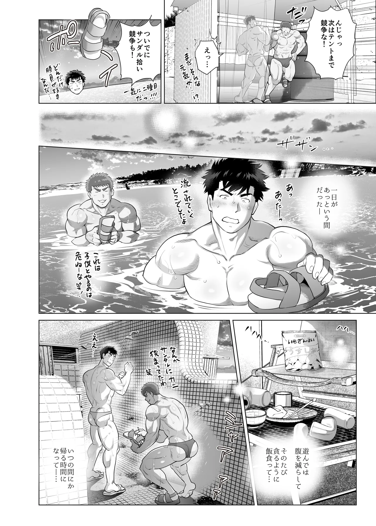 아버지들의 숨겨진 비밀 - page40