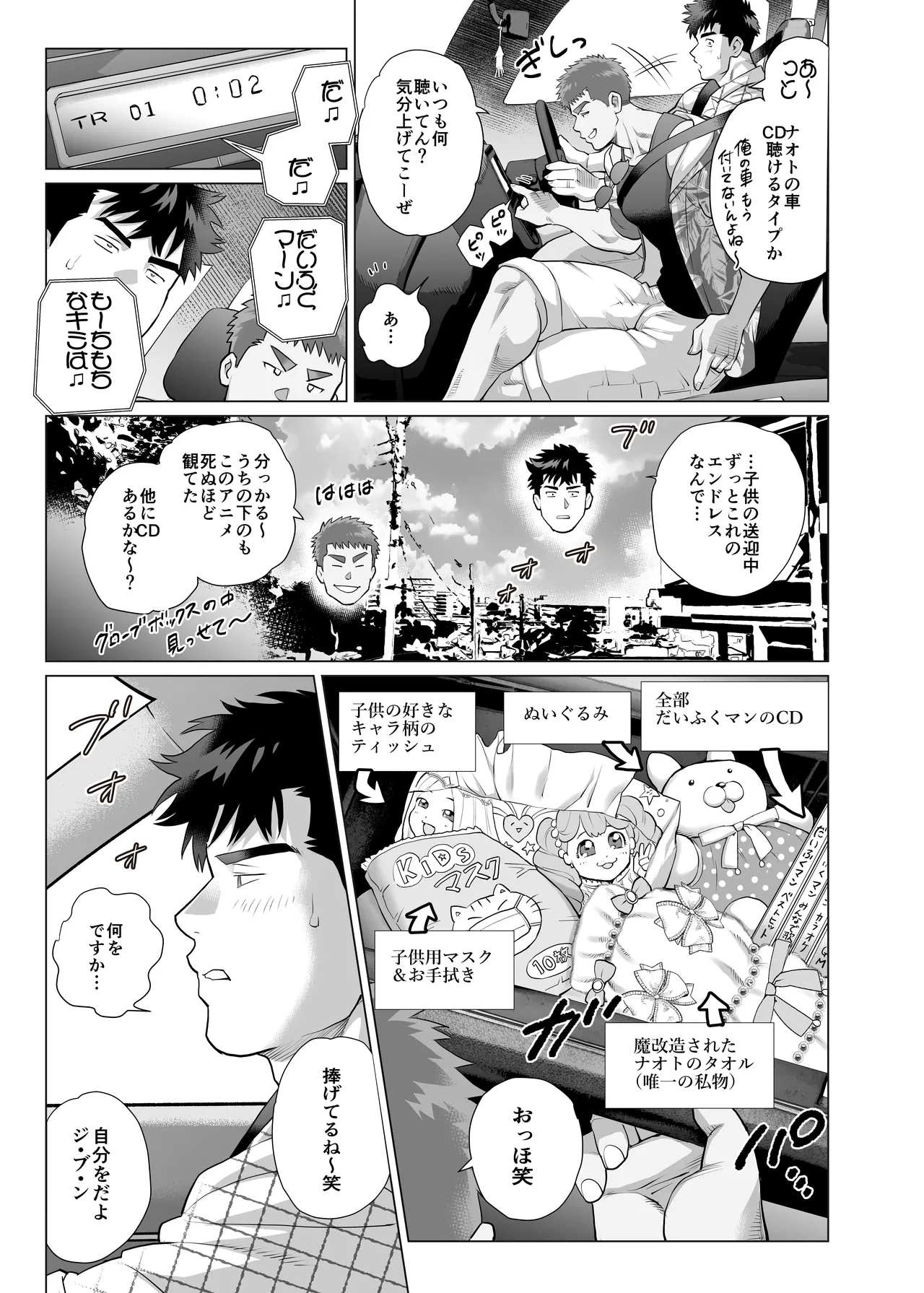 아버지들의 숨겨진 비밀 - page7