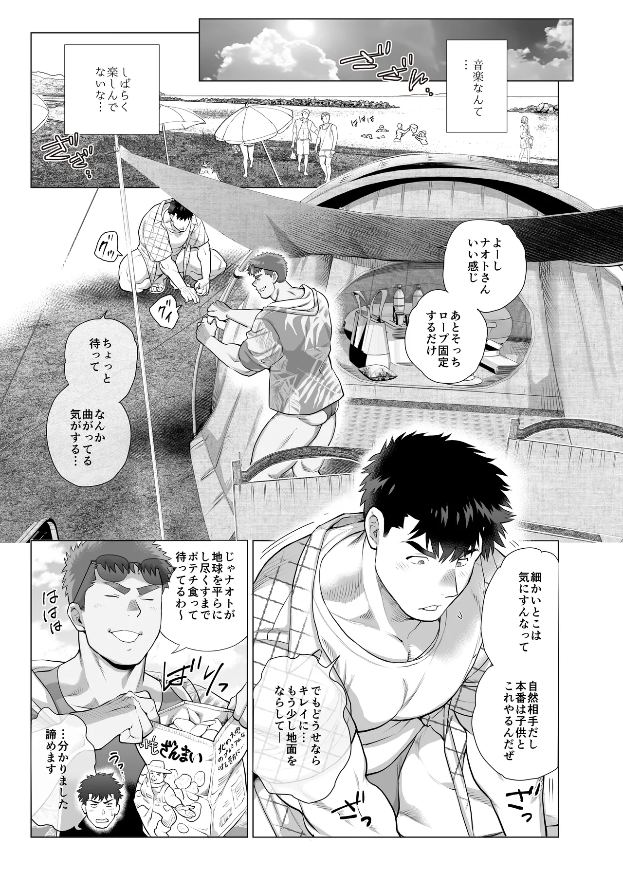아버지들의 숨겨진 비밀 - page9