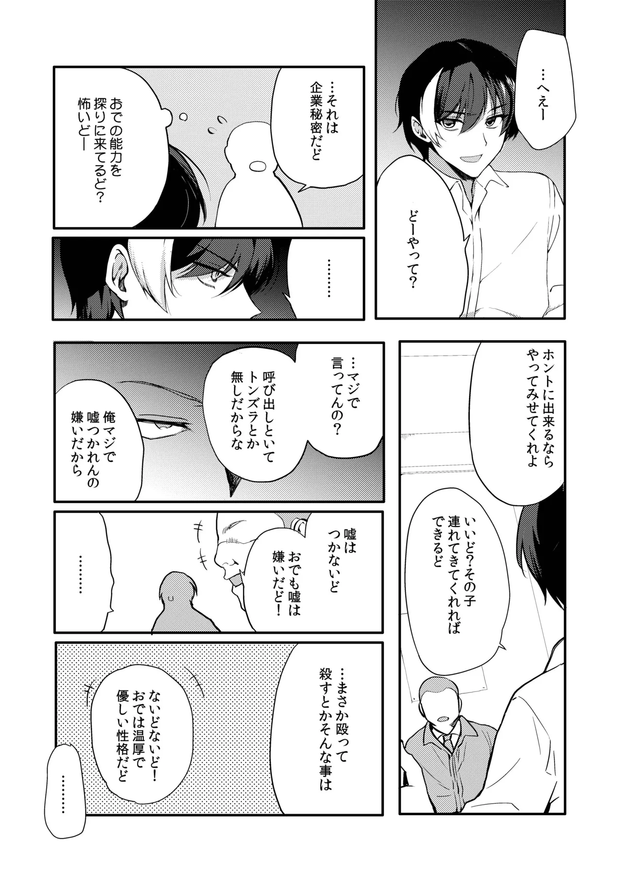 変態淫紋総集編 異世界メス男子洗脳服従計画 - page103