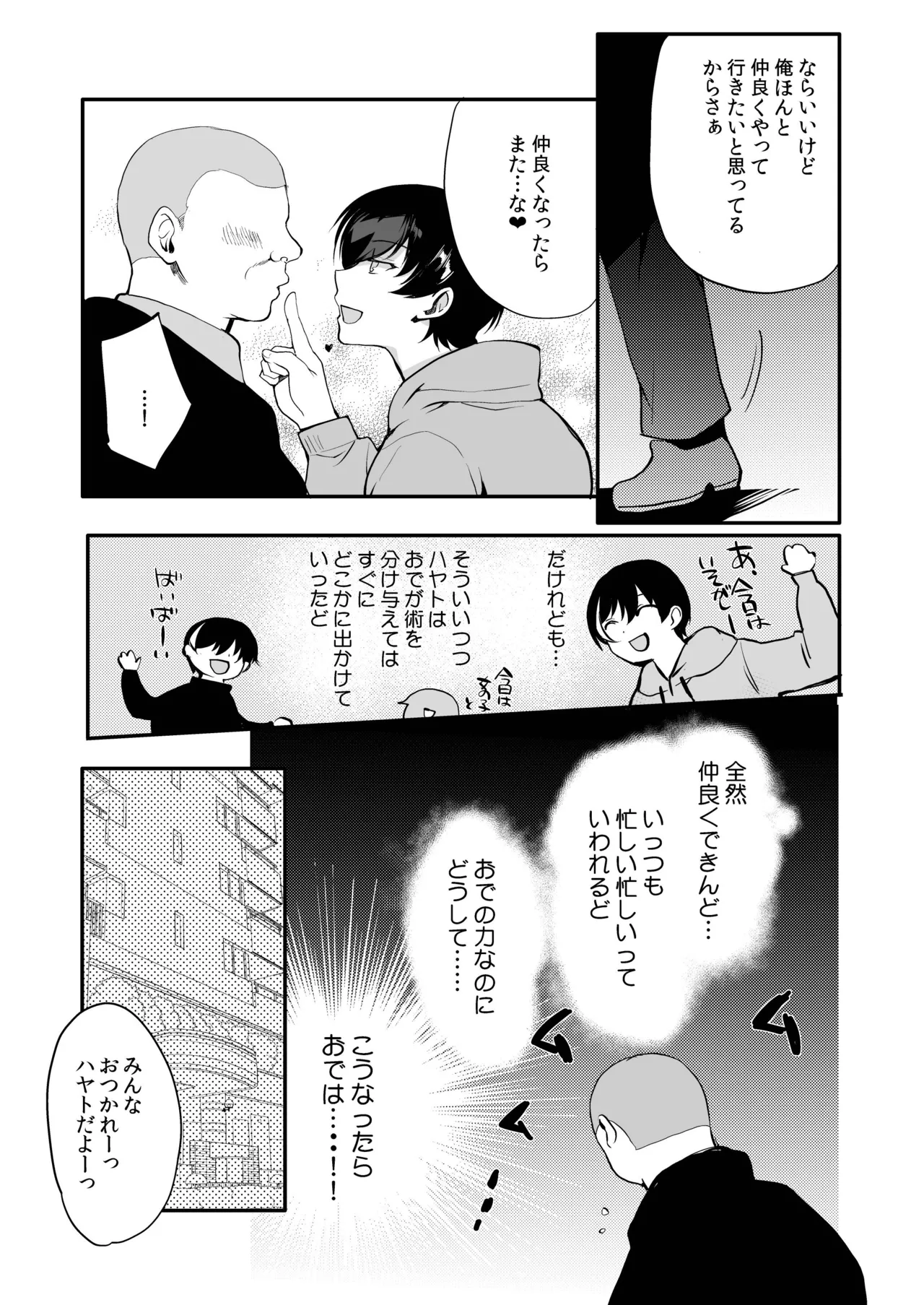 変態淫紋総集編 異世界メス男子洗脳服従計画 - page108