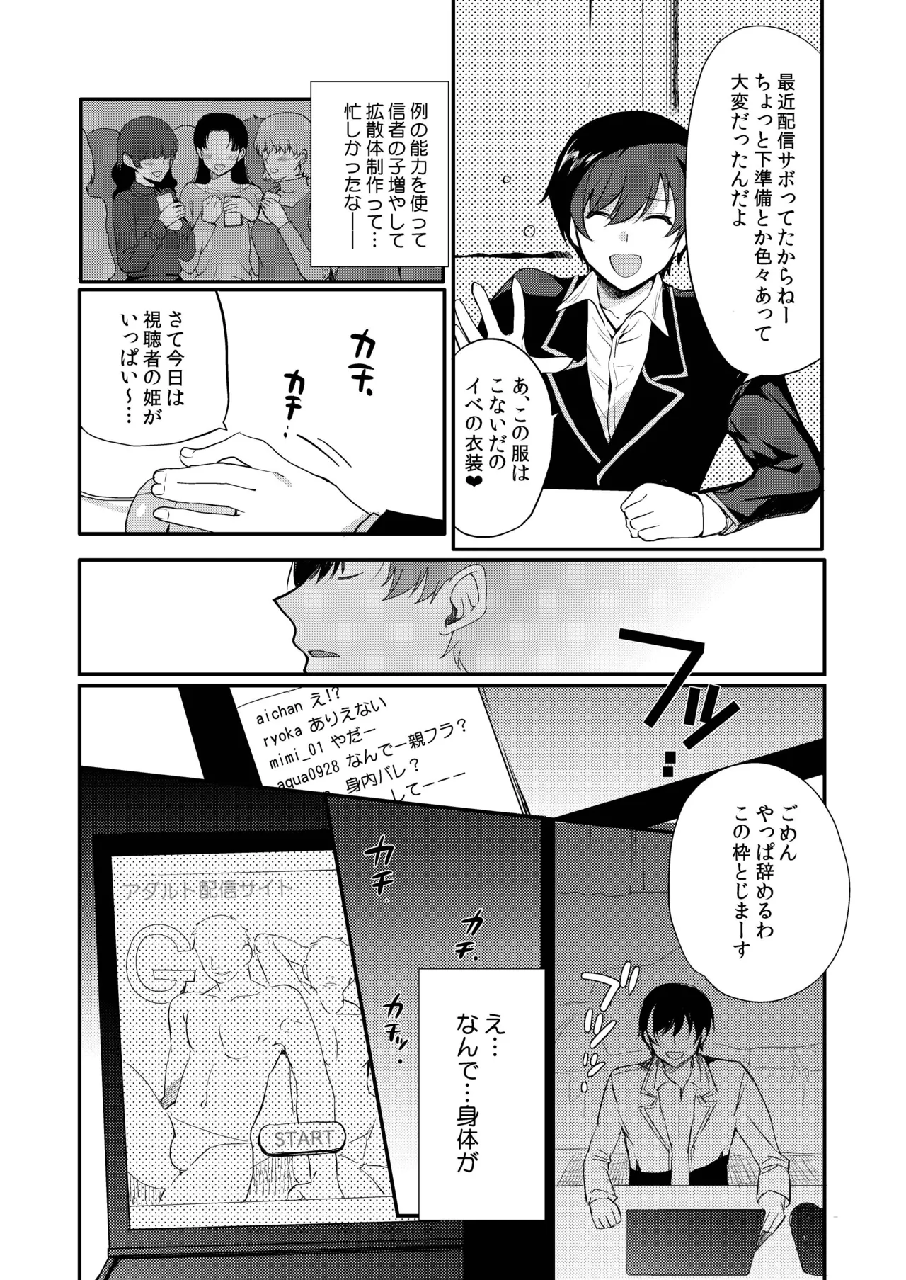 変態淫紋総集編 異世界メス男子洗脳服従計画 - page109