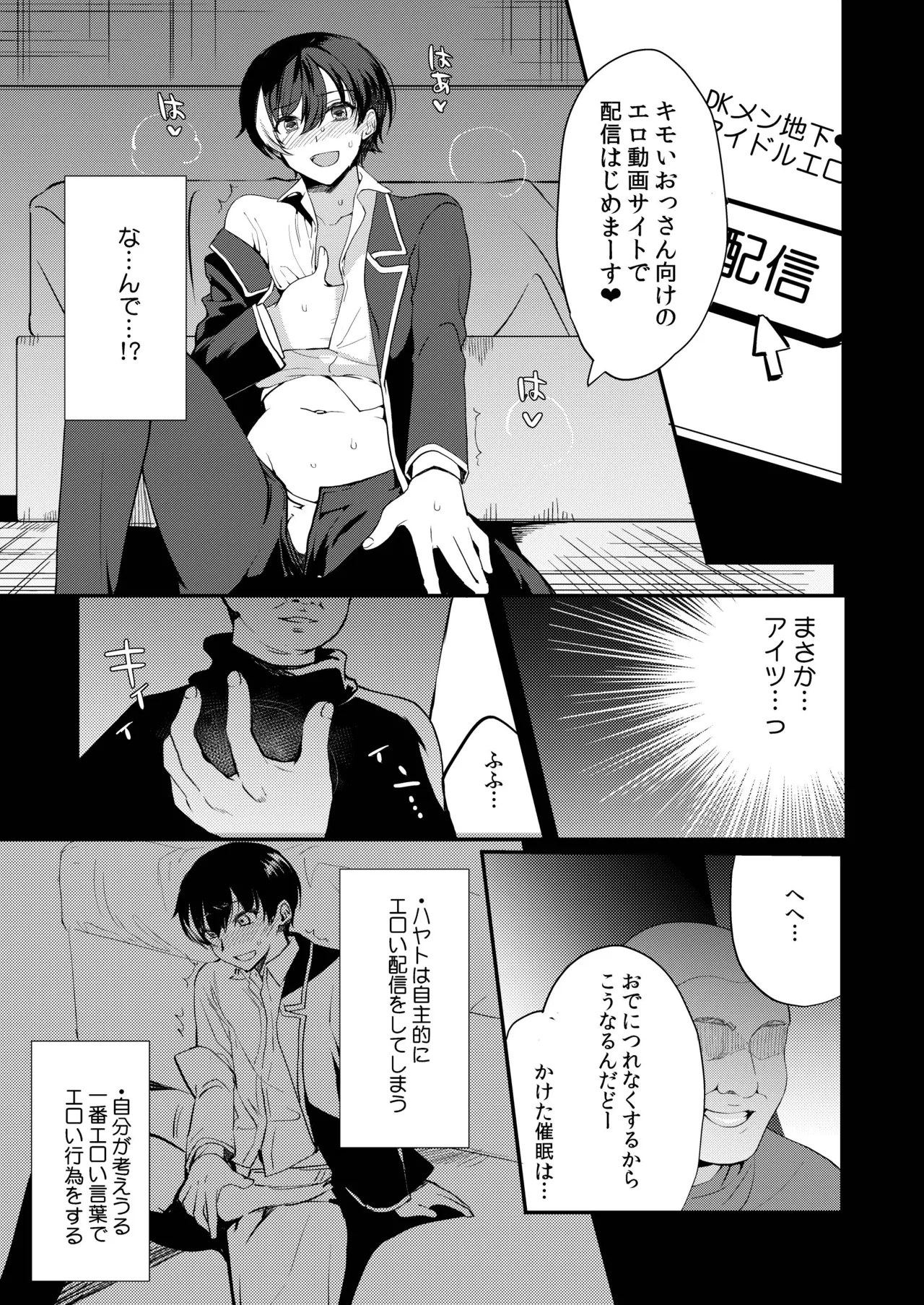 変態淫紋総集編 異世界メス男子洗脳服従計画 - page110