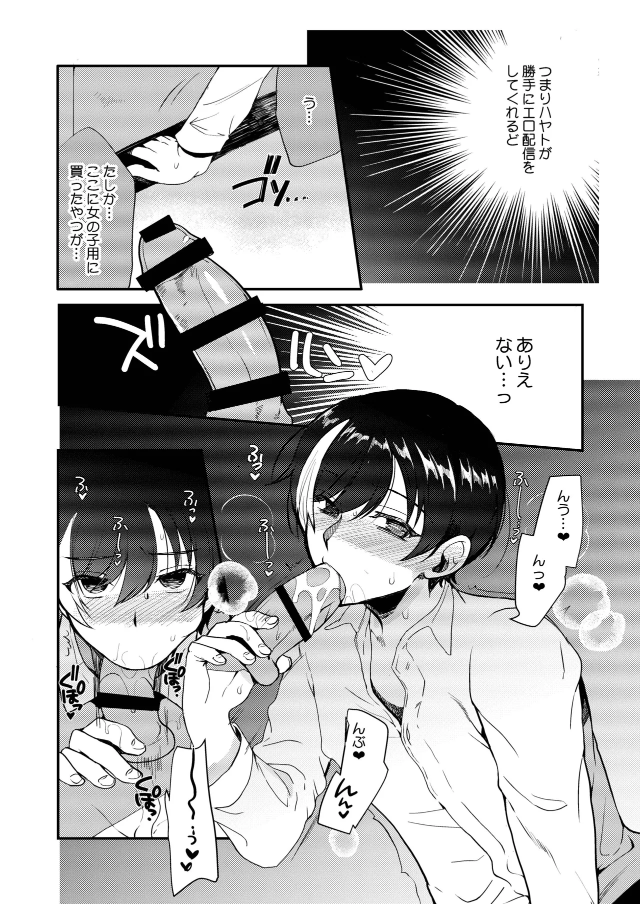 変態淫紋総集編 異世界メス男子洗脳服従計画 - page111