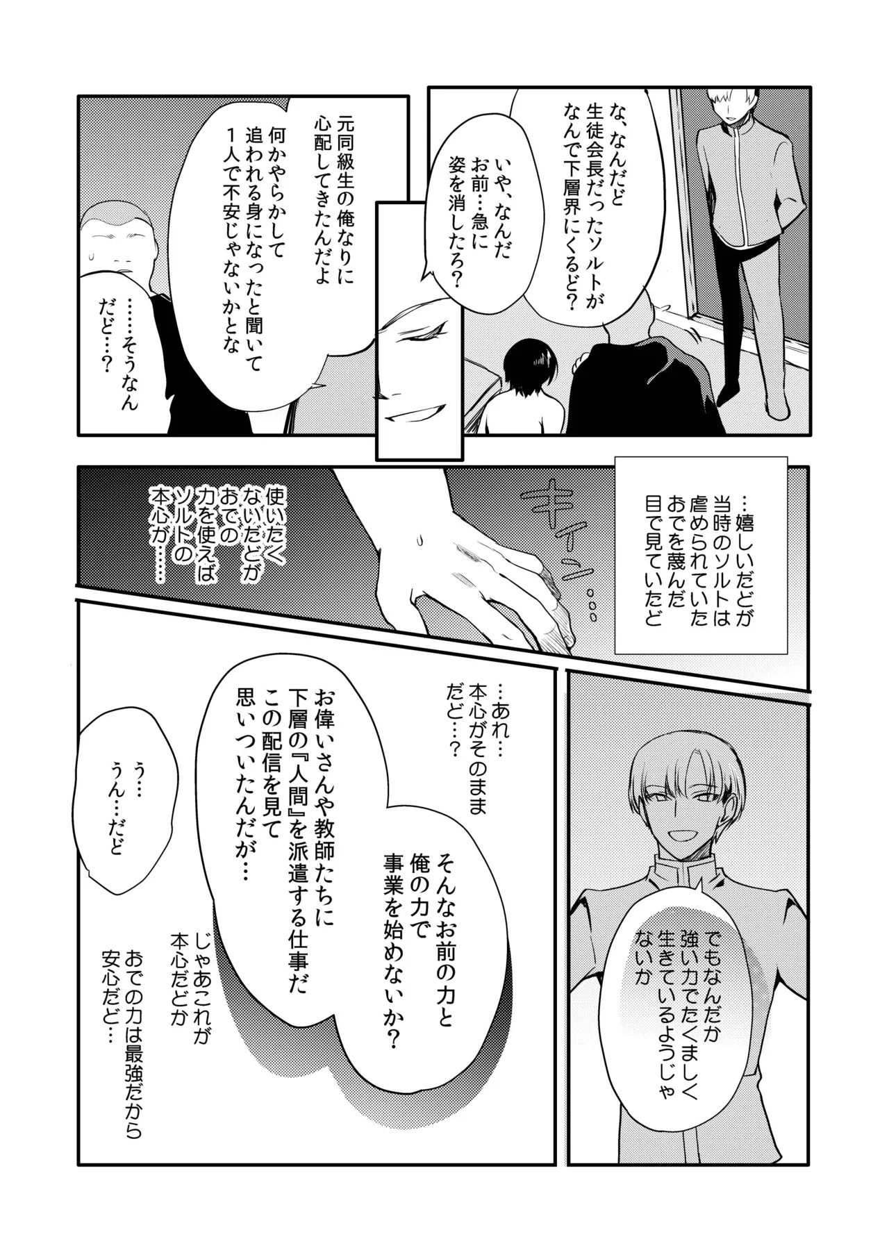 変態淫紋総集編 異世界メス男子洗脳服従計画 - page127