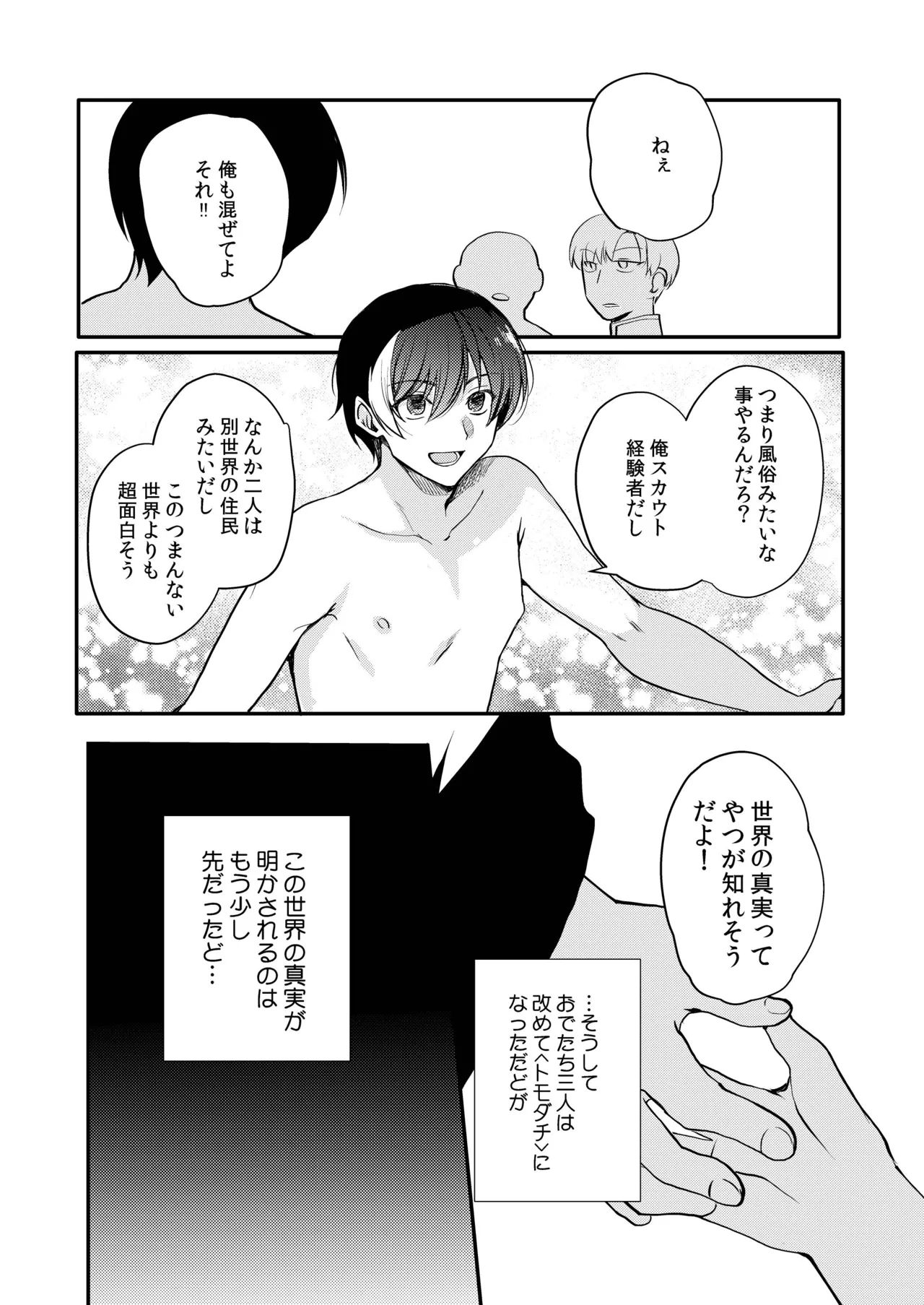 変態淫紋総集編 異世界メス男子洗脳服従計画 - page128