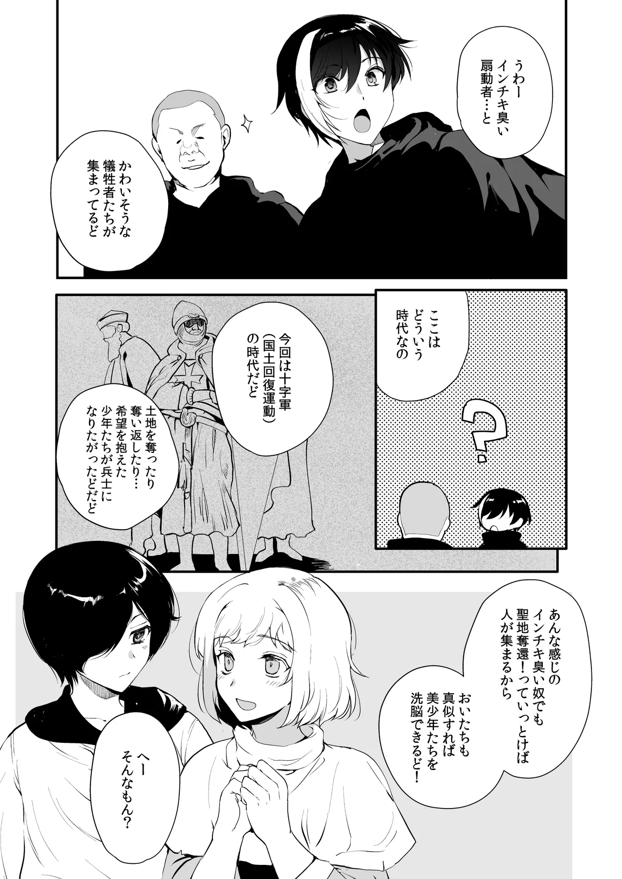 変態淫紋総集編 異世界メス男子洗脳服従計画 - page131