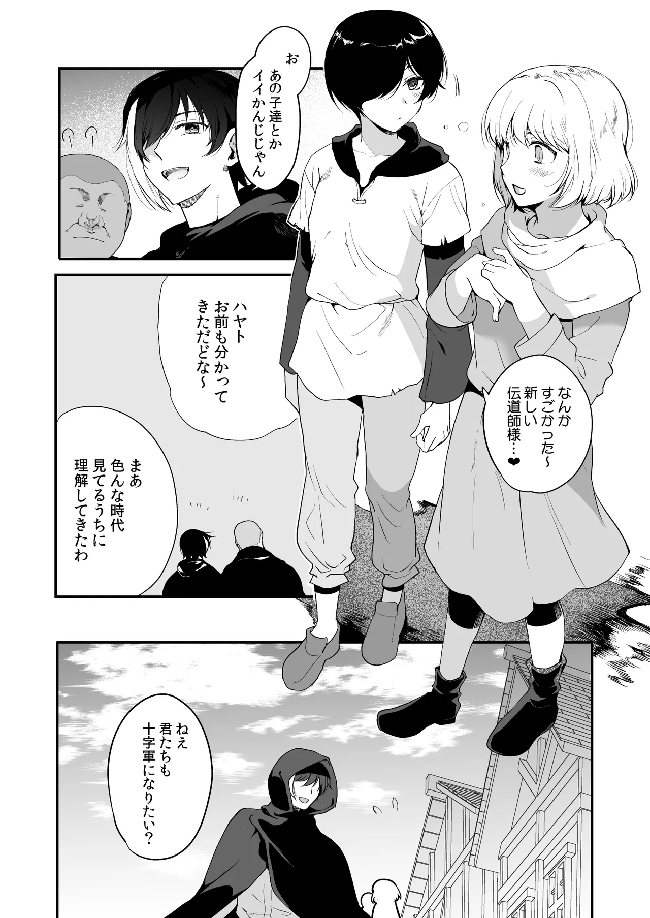 変態淫紋総集編 異世界メス男子洗脳服従計画 - page133