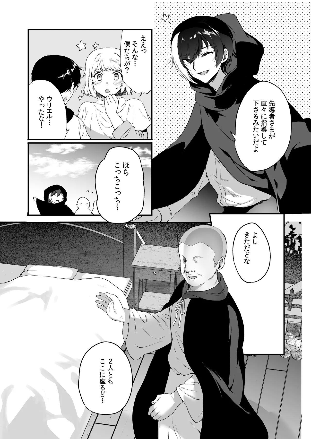 変態淫紋総集編 異世界メス男子洗脳服従計画 - page134