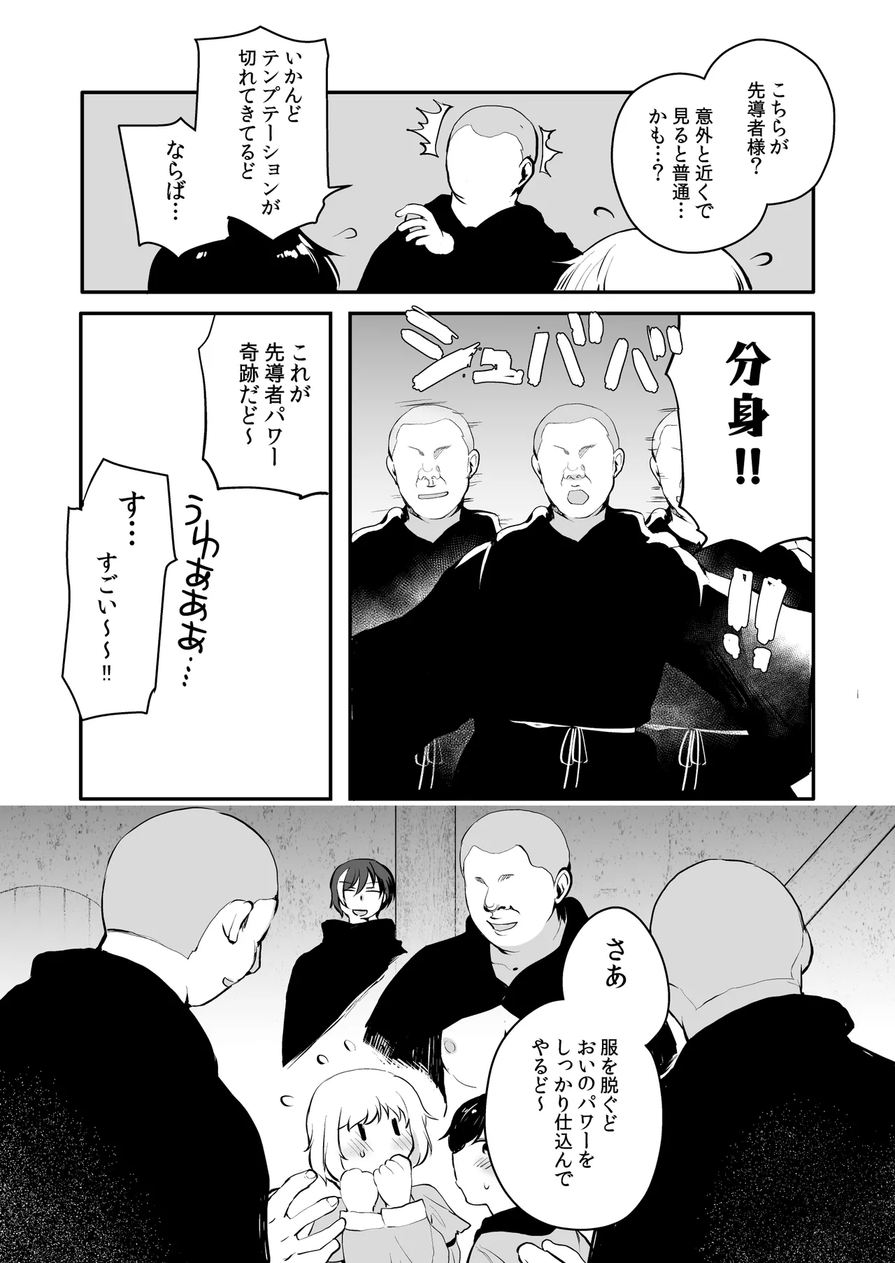 変態淫紋総集編 異世界メス男子洗脳服従計画 - page135