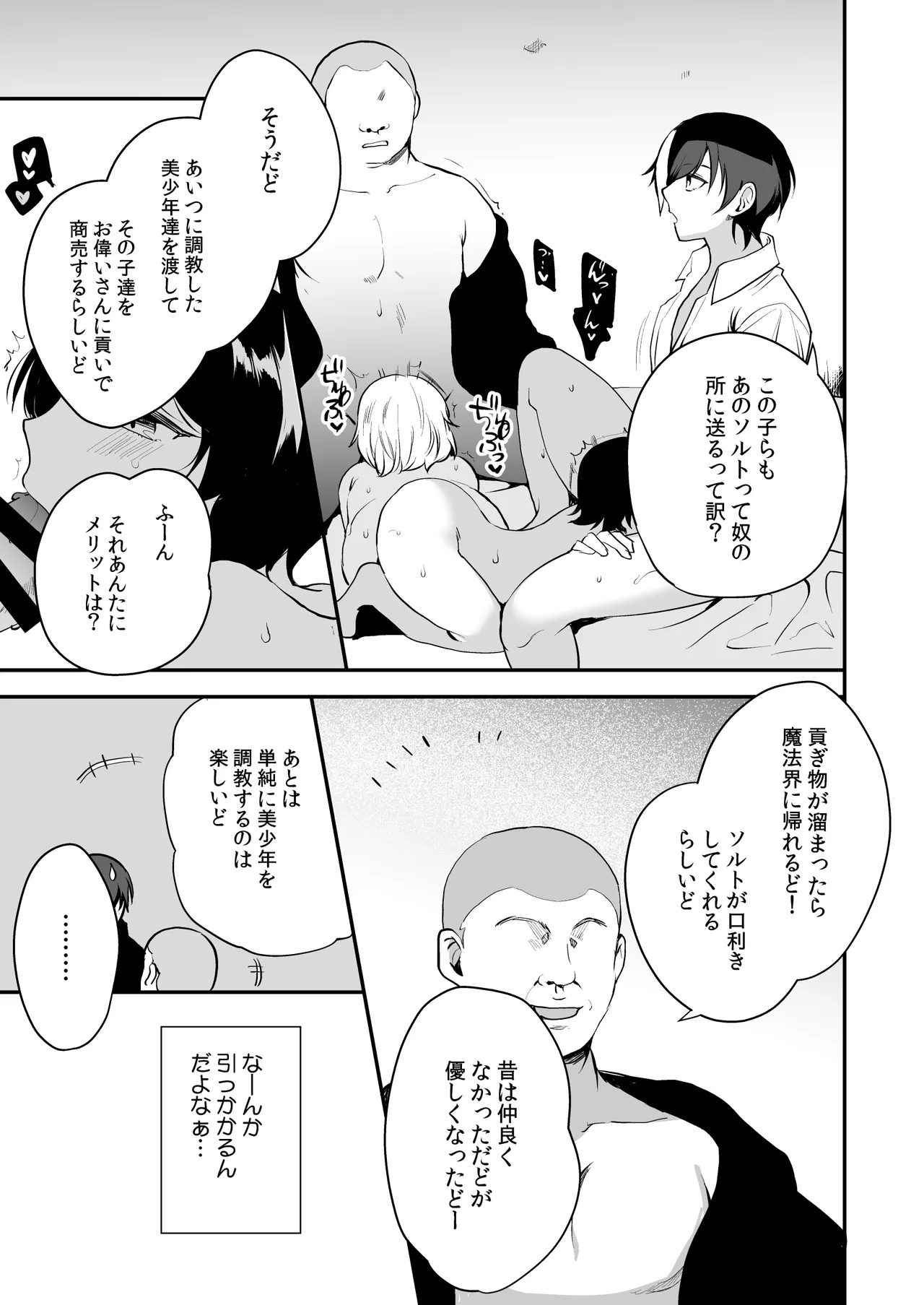 変態淫紋総集編 異世界メス男子洗脳服従計画 - page144