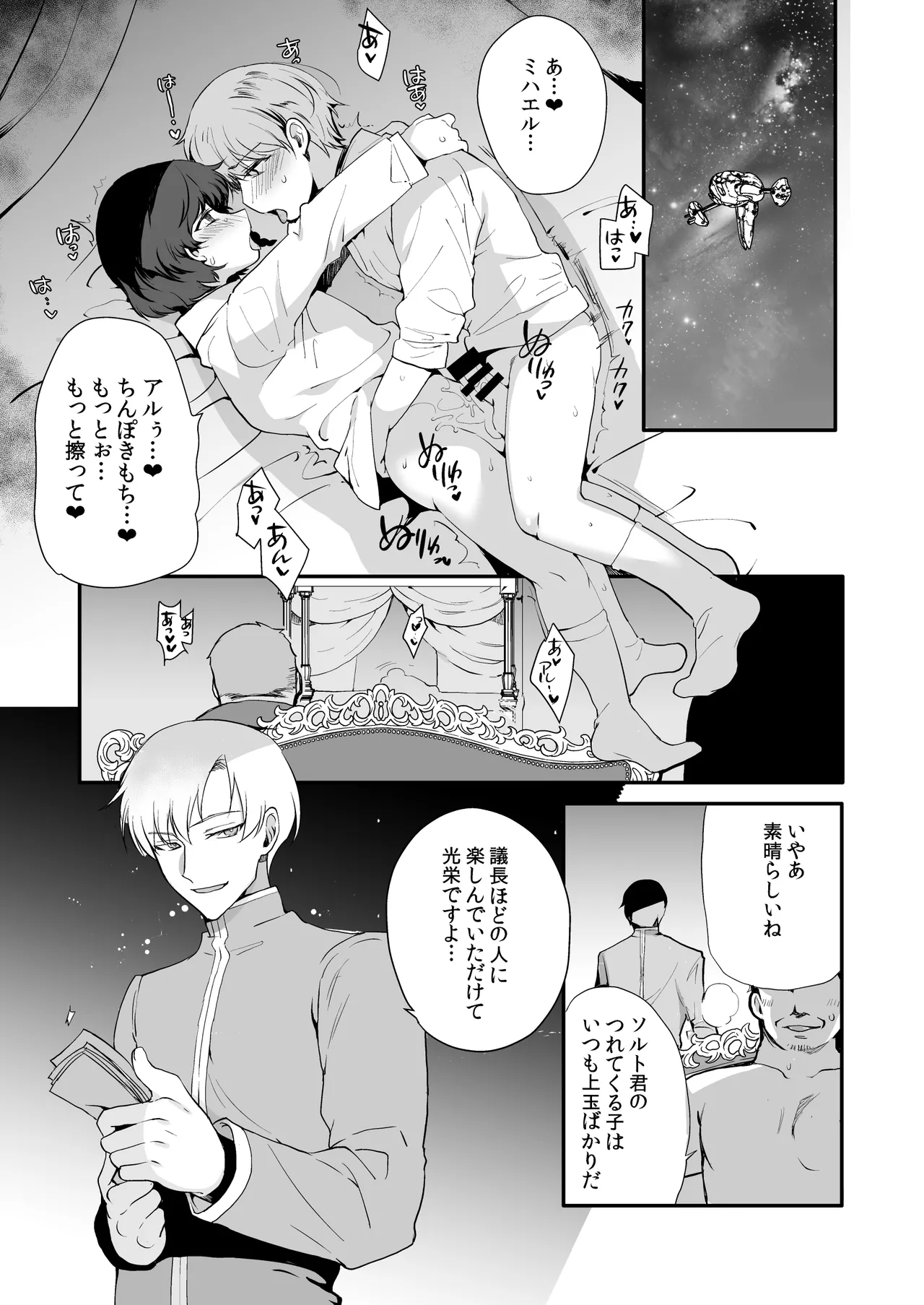 変態淫紋総集編 異世界メス男子洗脳服従計画 - page146