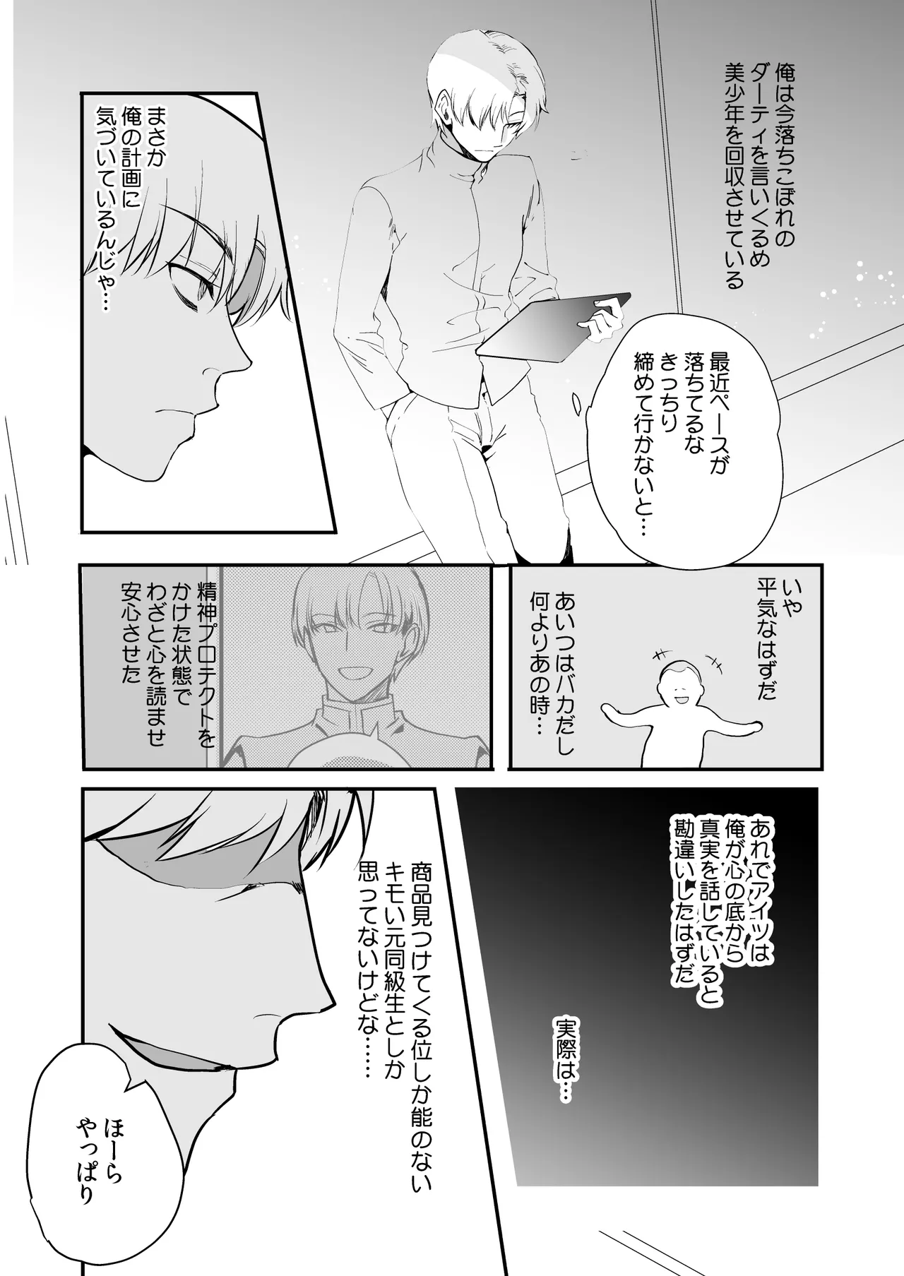 変態淫紋総集編 異世界メス男子洗脳服従計画 - page147