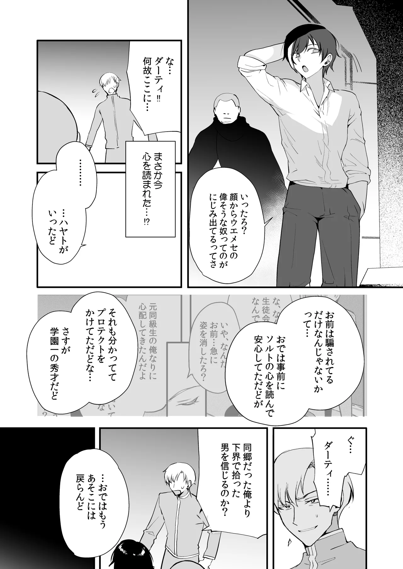 変態淫紋総集編 異世界メス男子洗脳服従計画 - page148