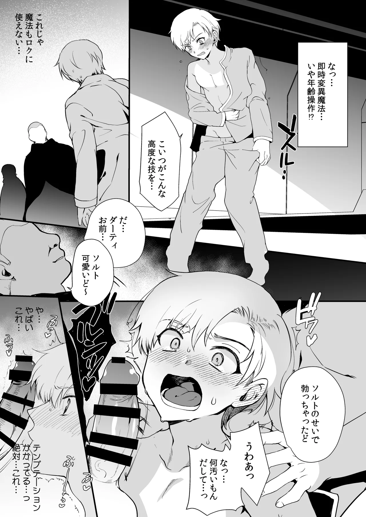 変態淫紋総集編 異世界メス男子洗脳服従計画 - page150