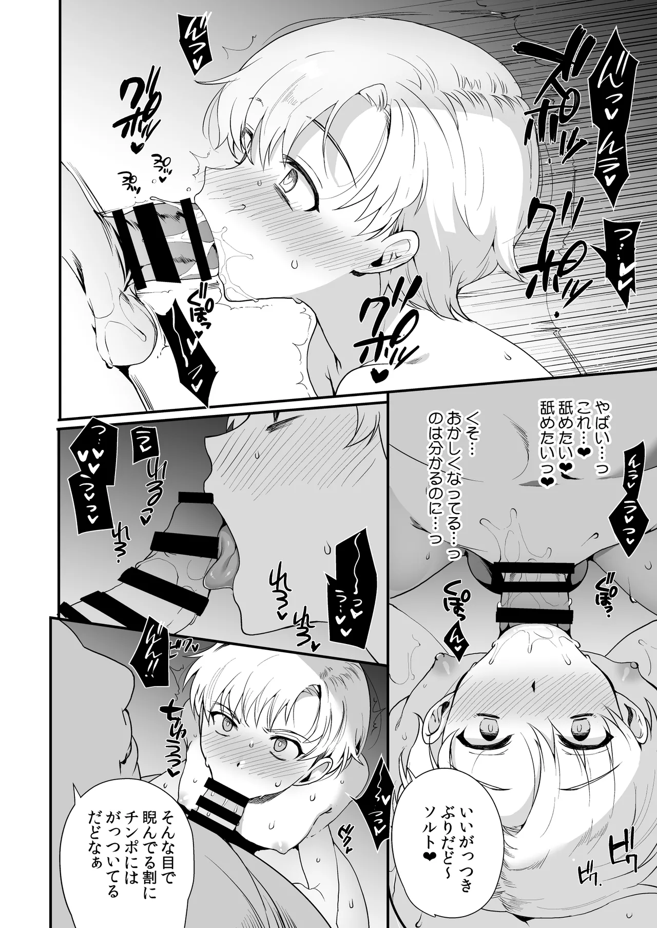 変態淫紋総集編 異世界メス男子洗脳服従計画 - page151