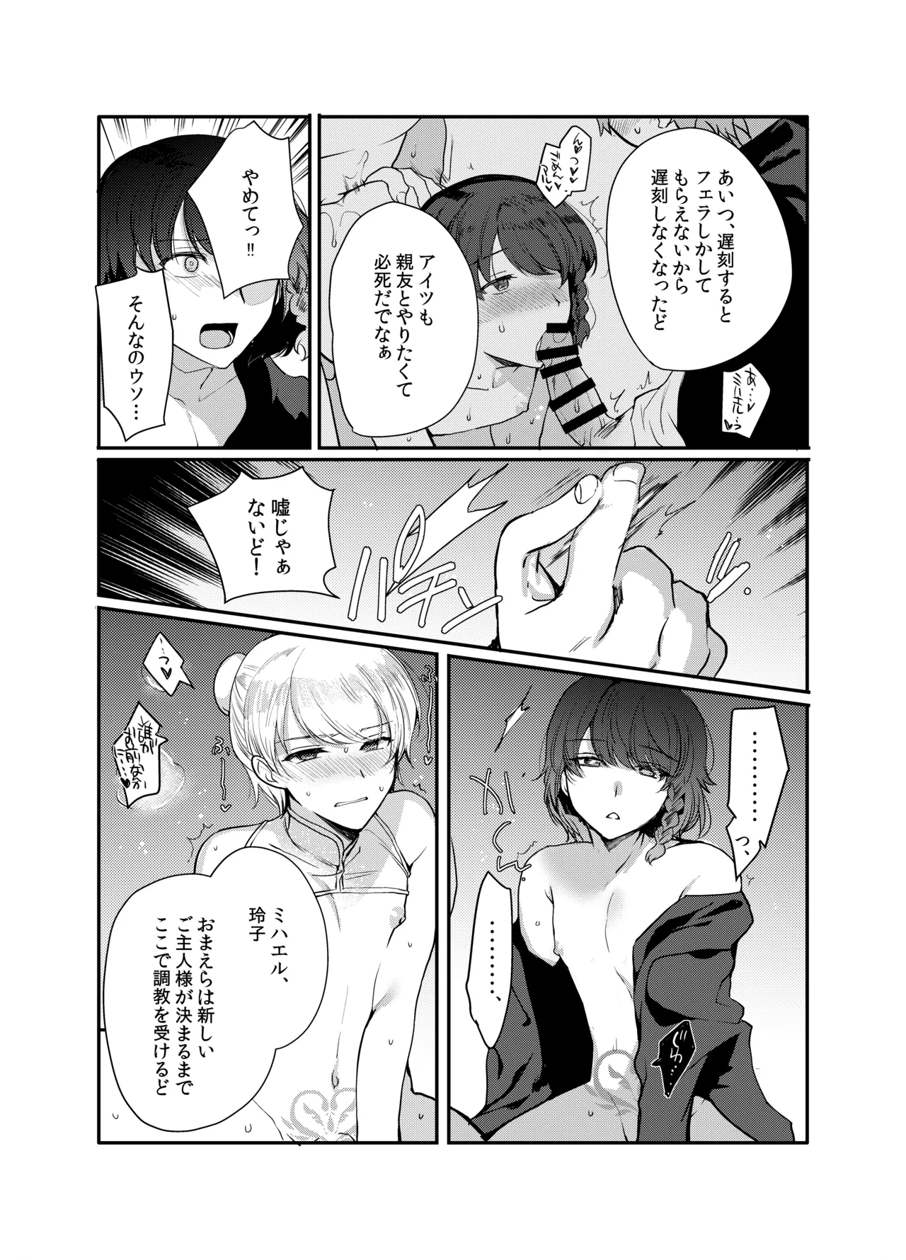 変態淫紋総集編 異世界メス男子洗脳服従計画 - page164