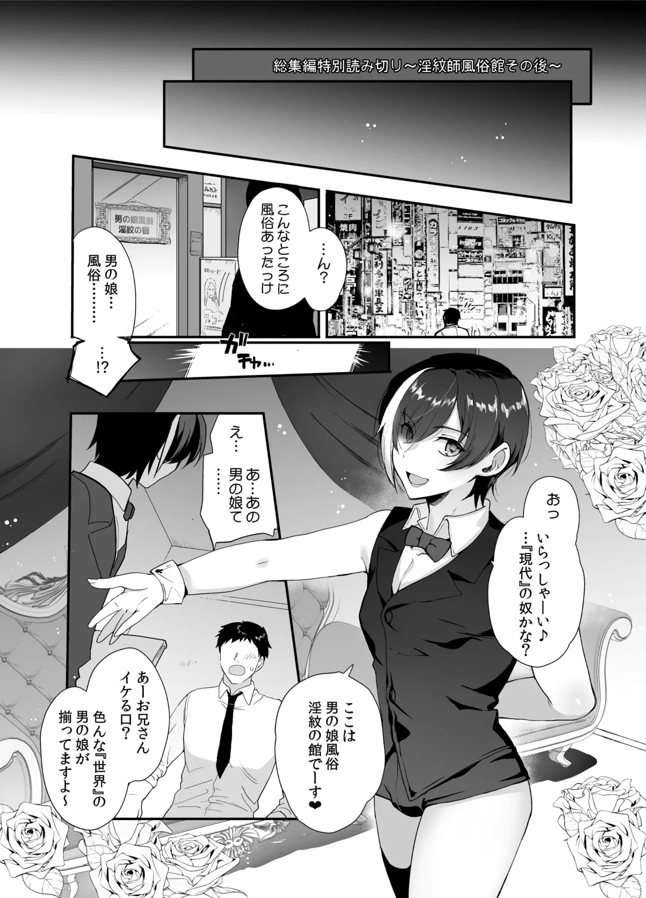 変態淫紋総集編 異世界メス男子洗脳服従計画 - page168