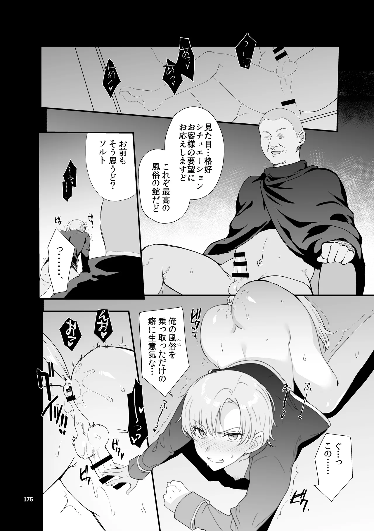 変態淫紋総集編 異世界メス男子洗脳服従計画 - page174