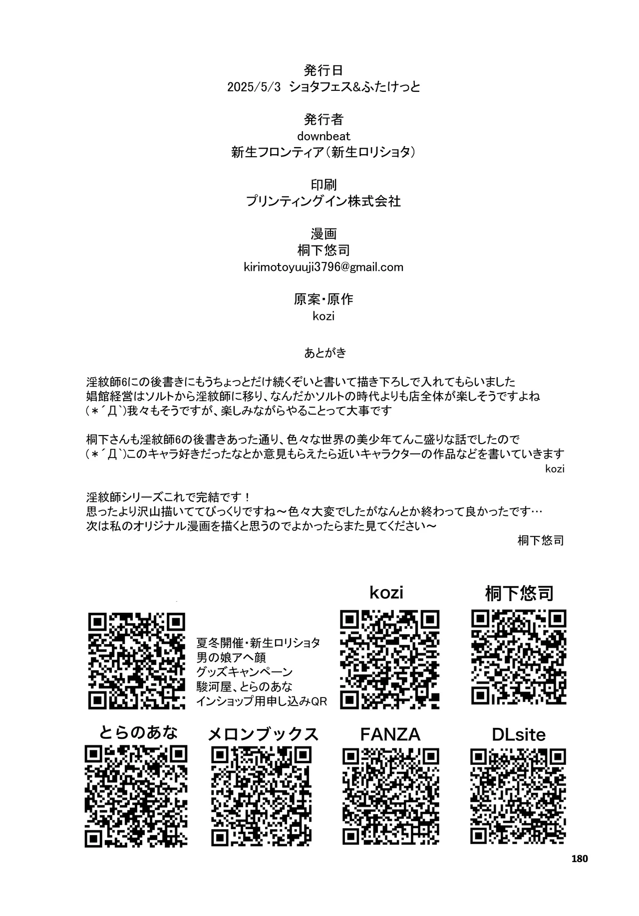変態淫紋総集編 異世界メス男子洗脳服従計画 - page179