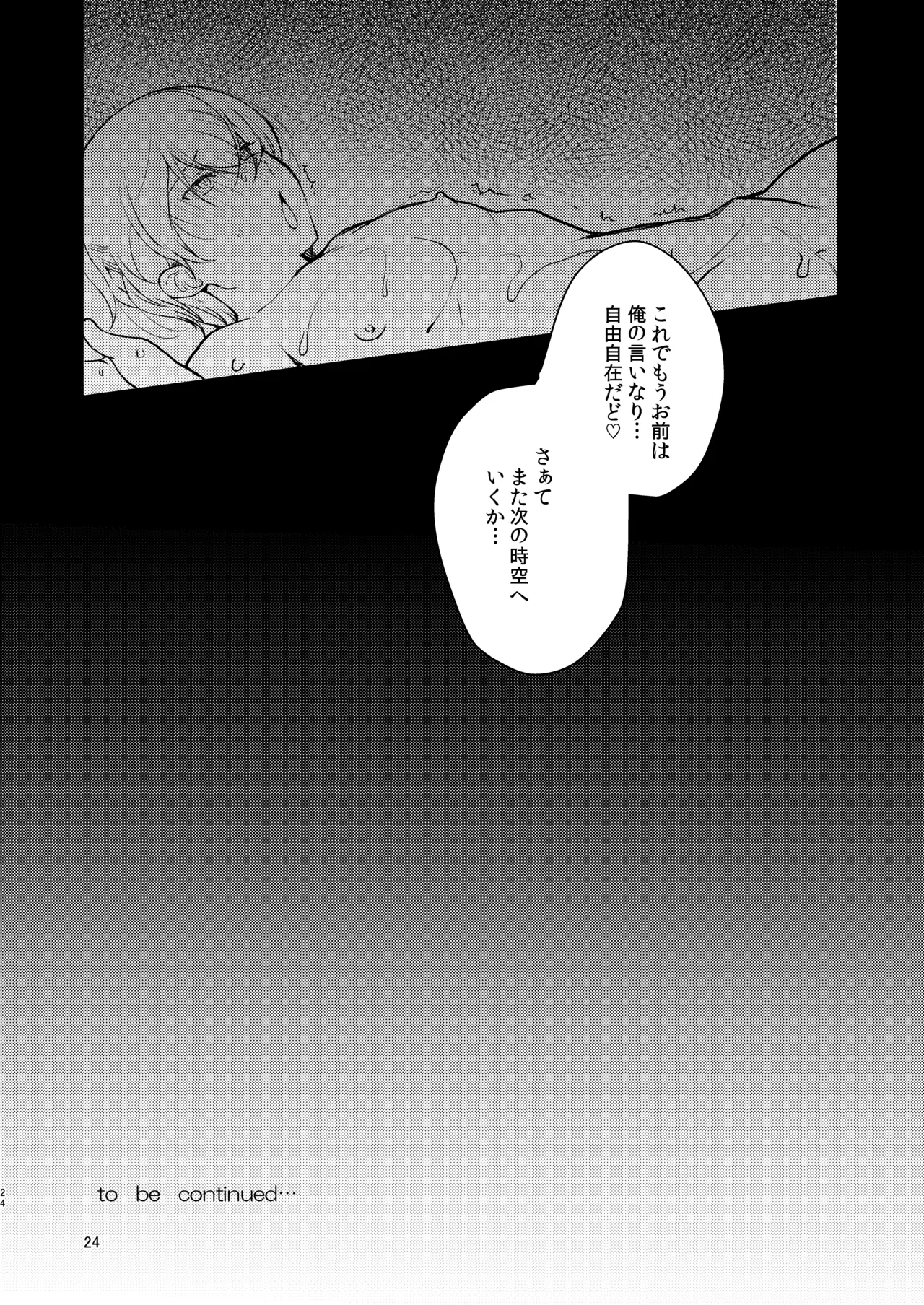 変態淫紋総集編 異世界メス男子洗脳服従計画 - page23