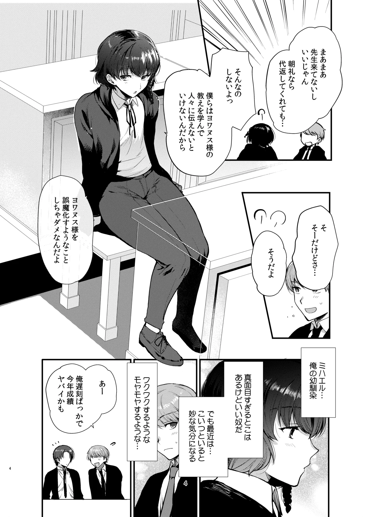 変態淫紋総集編 異世界メス男子洗脳服従計画 - page27