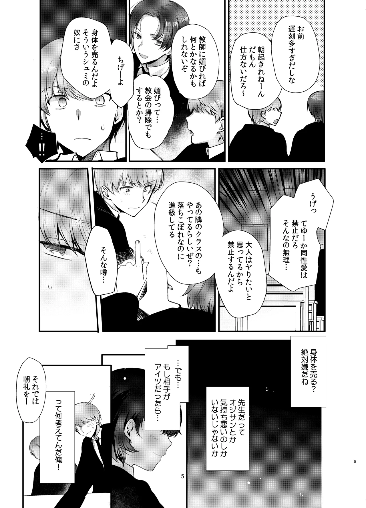 変態淫紋総集編 異世界メス男子洗脳服従計画 - page28