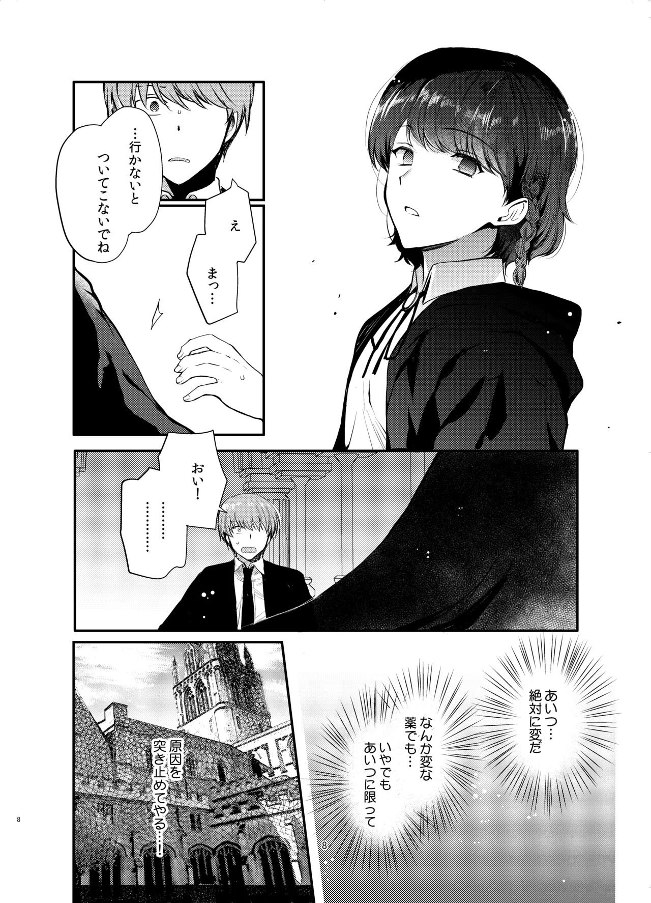 変態淫紋総集編 異世界メス男子洗脳服従計画 - page31