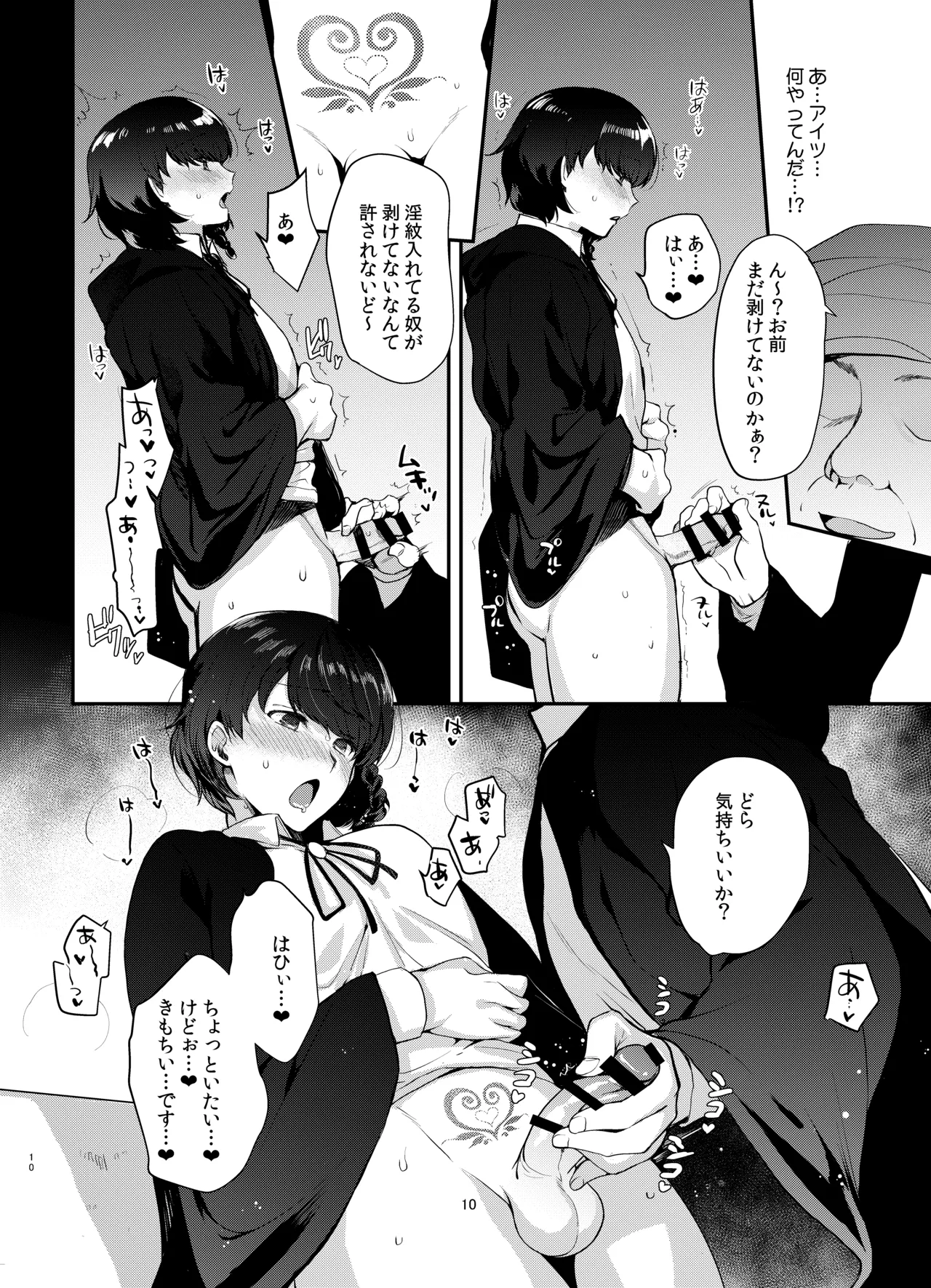 変態淫紋総集編 異世界メス男子洗脳服従計画 - page32