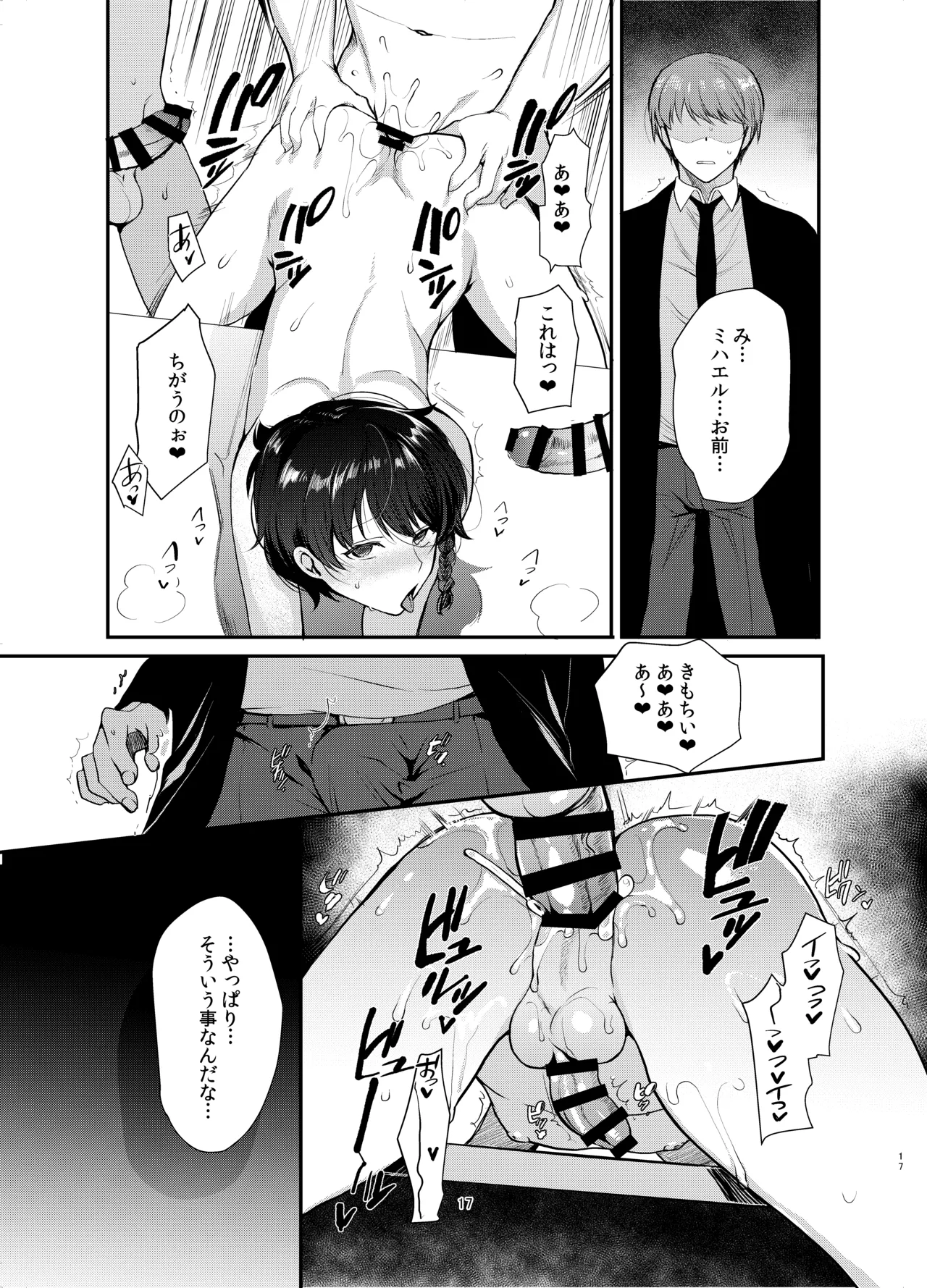 変態淫紋総集編 異世界メス男子洗脳服従計画 - page39