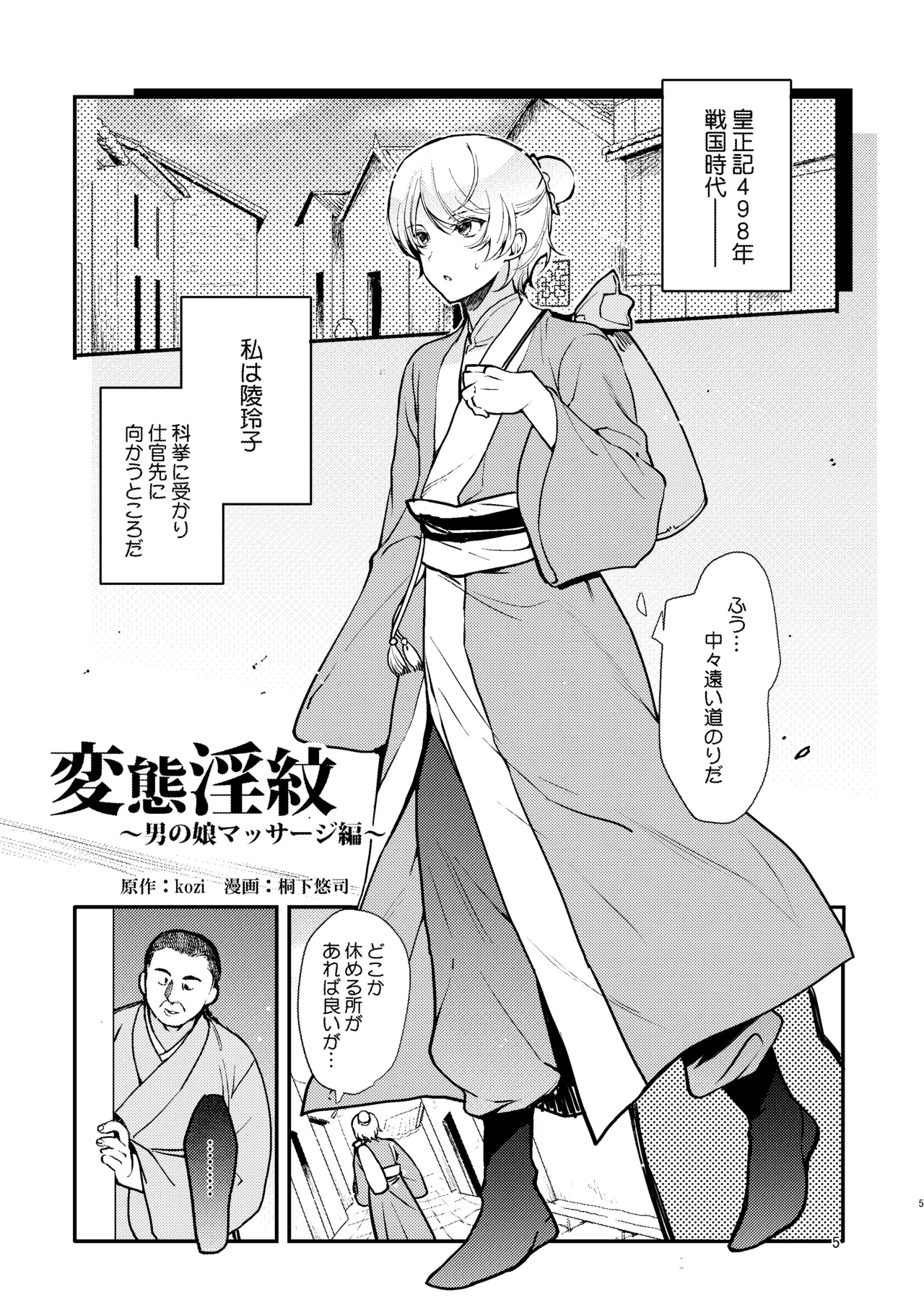 変態淫紋総集編 異世界メス男子洗脳服従計画 - page4